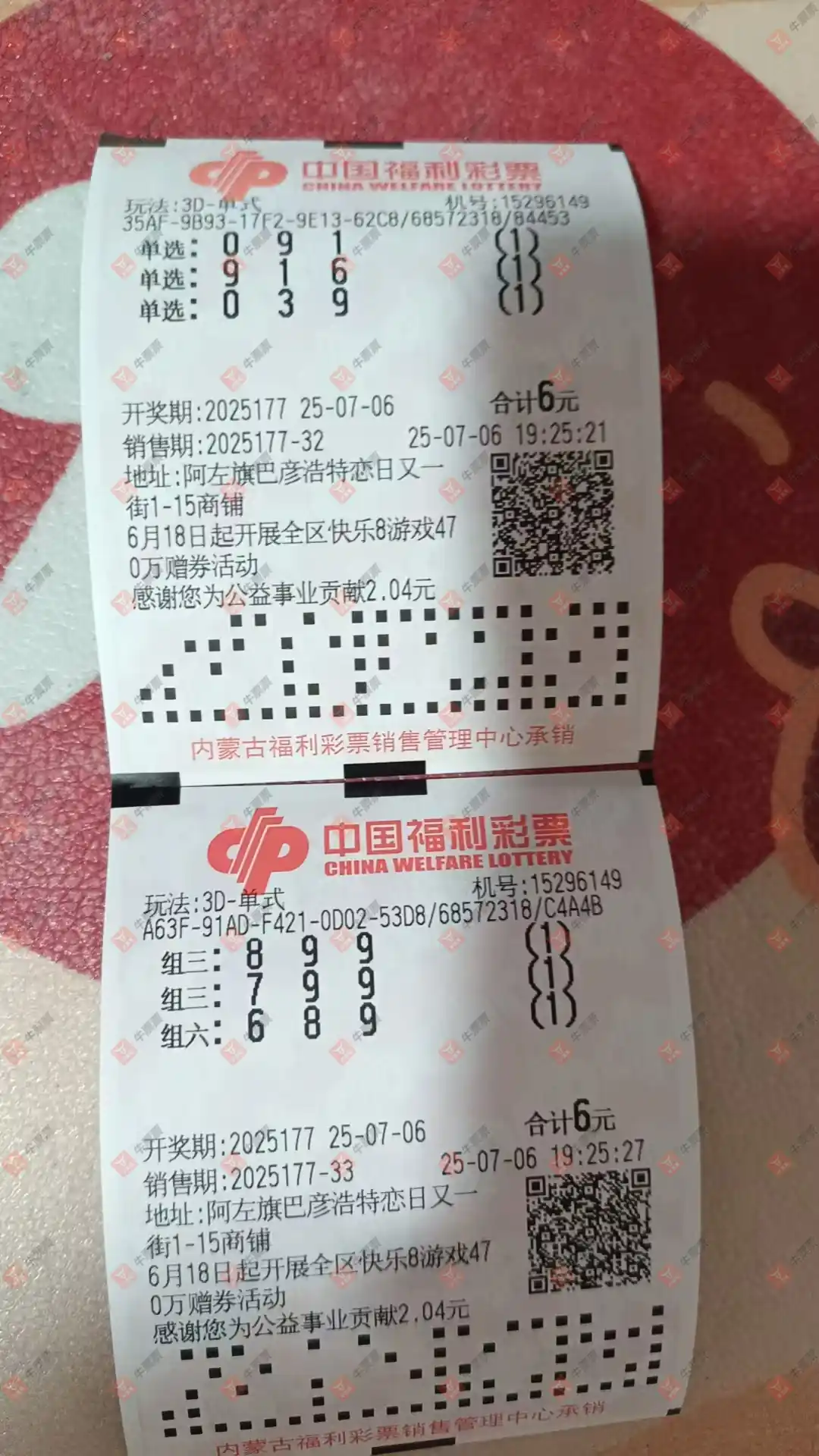 牛票票