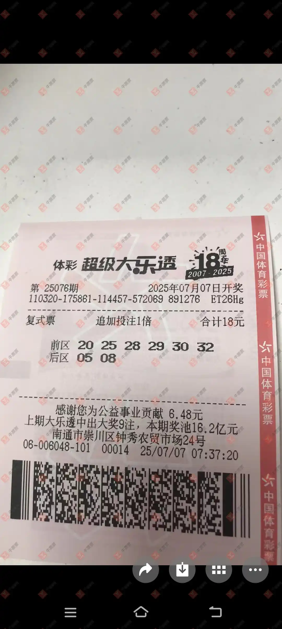 牛票票