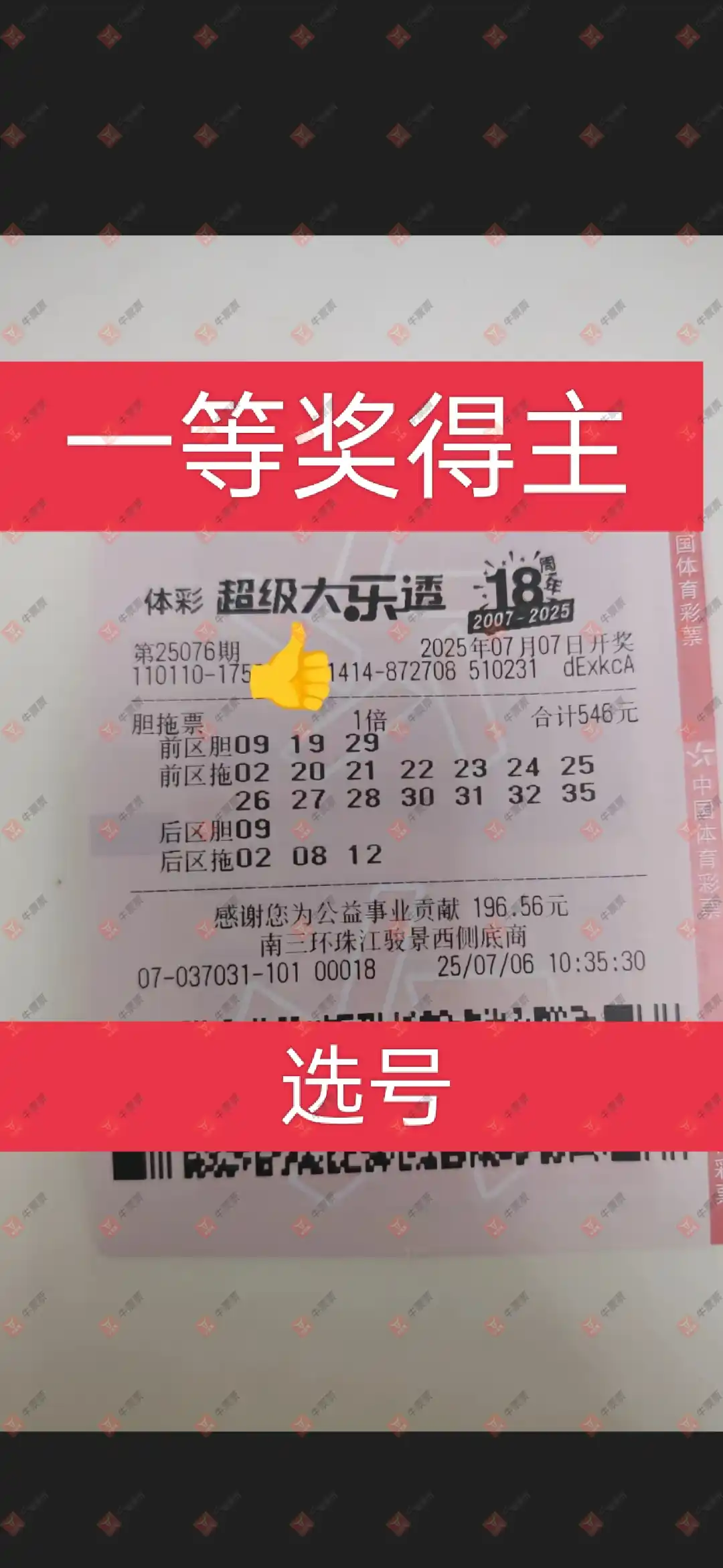 牛票票