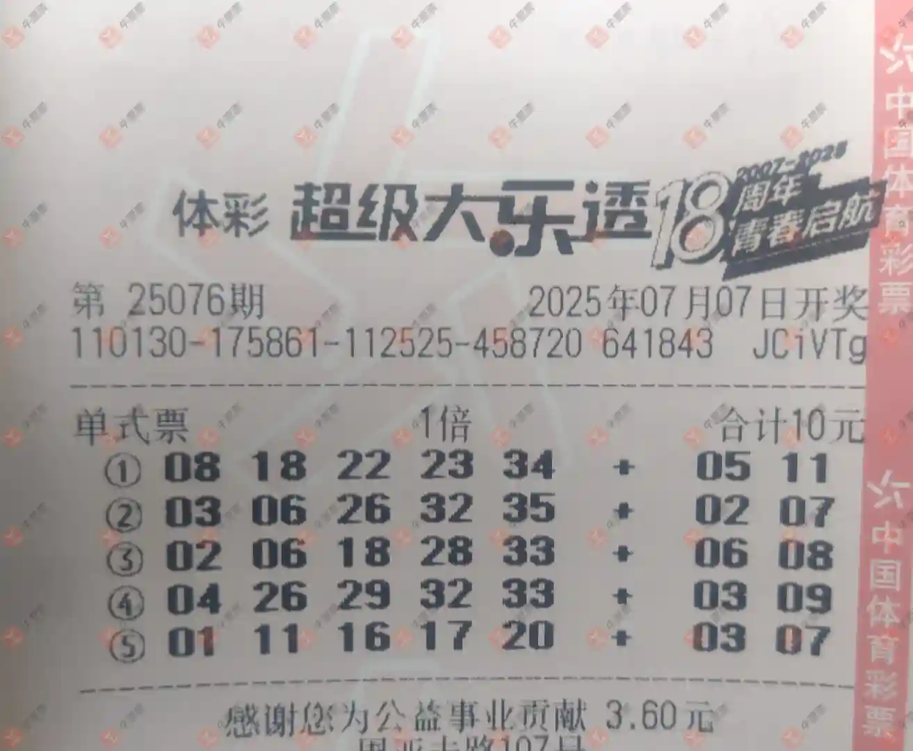 牛票票
