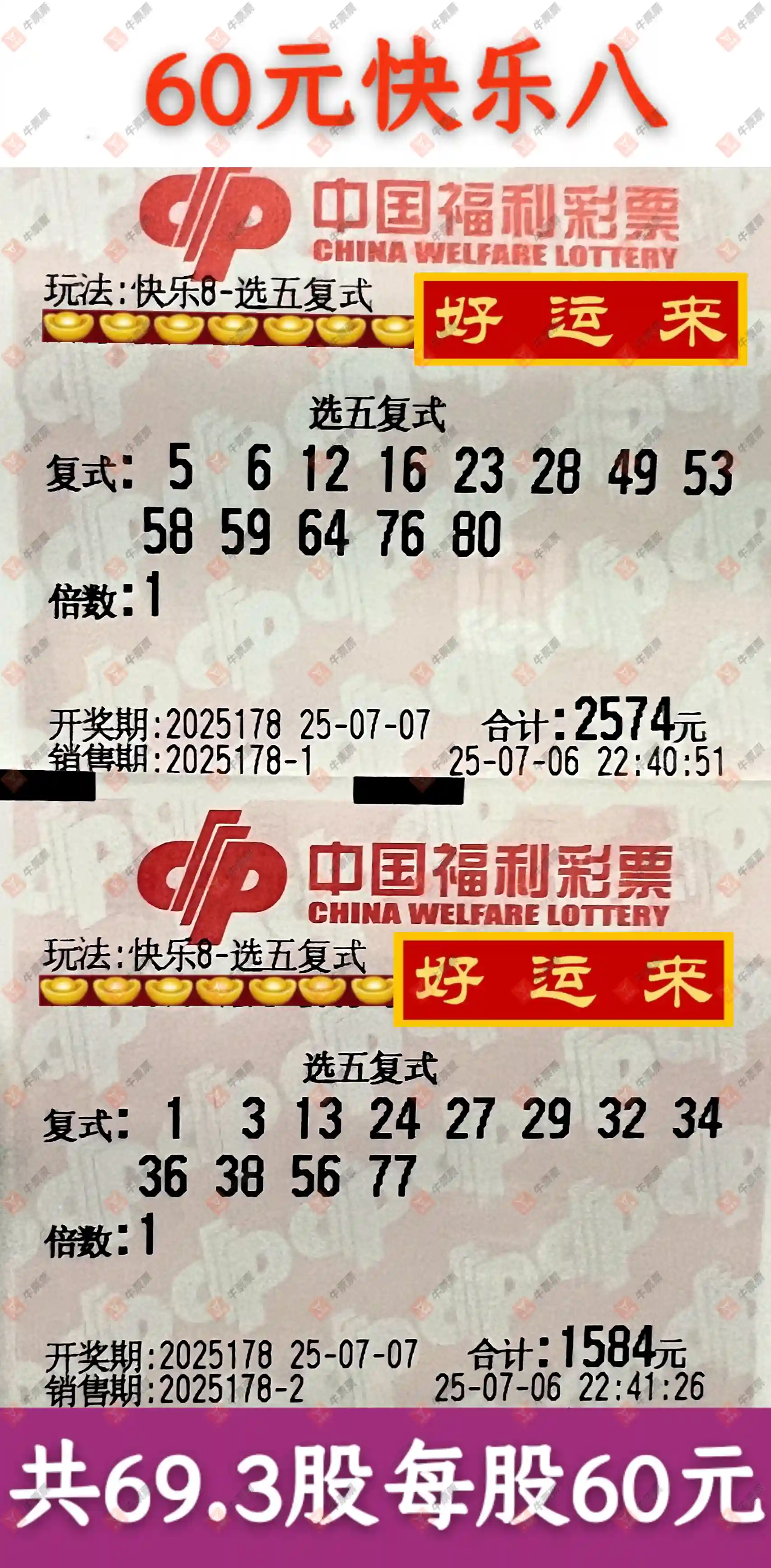 牛票票