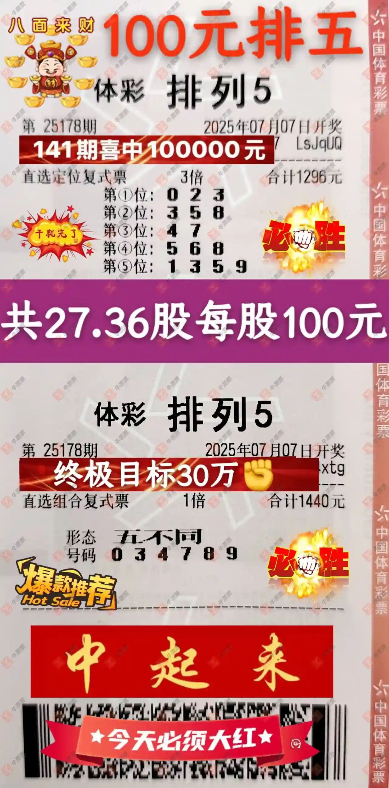 牛票票