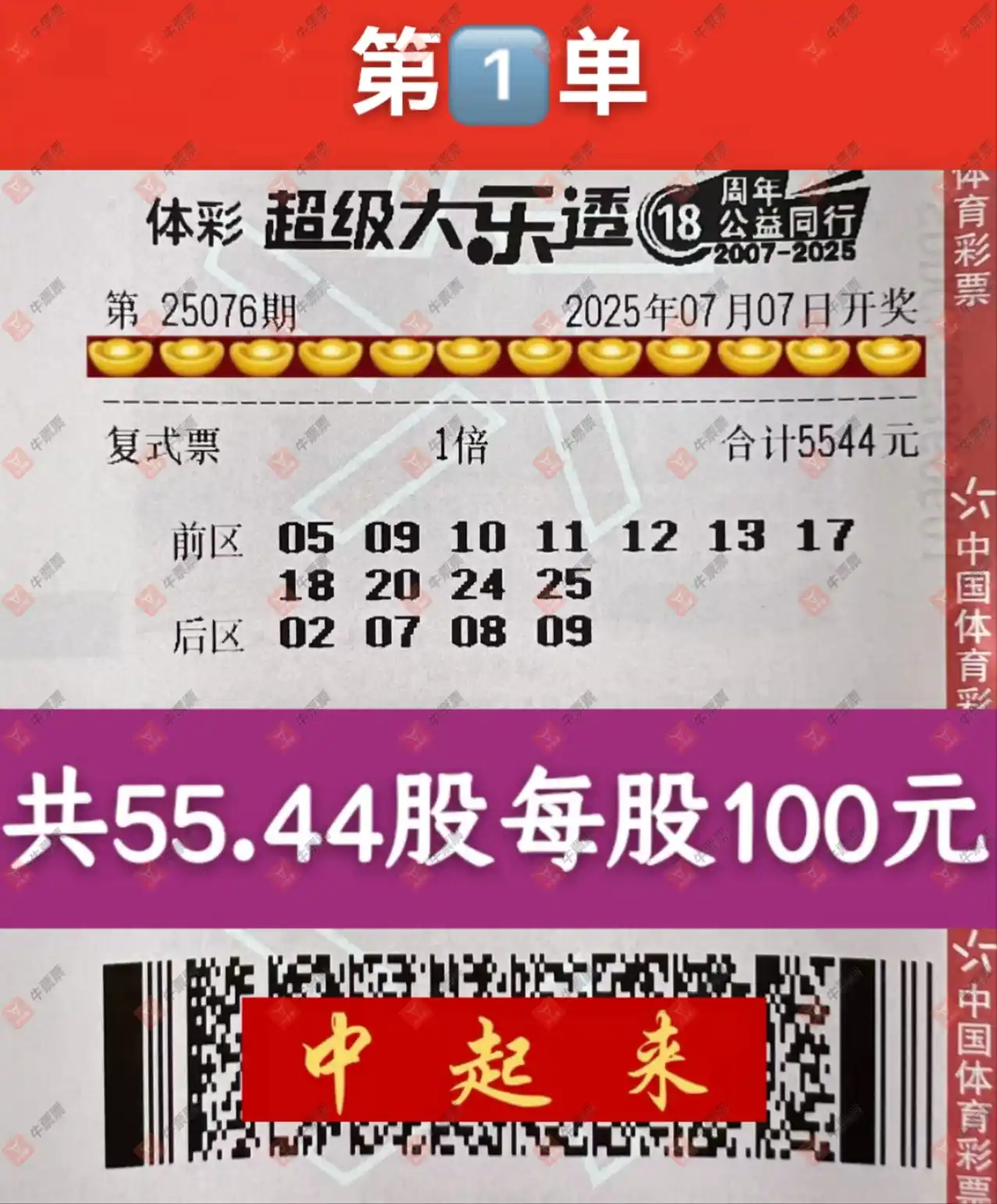 牛票票