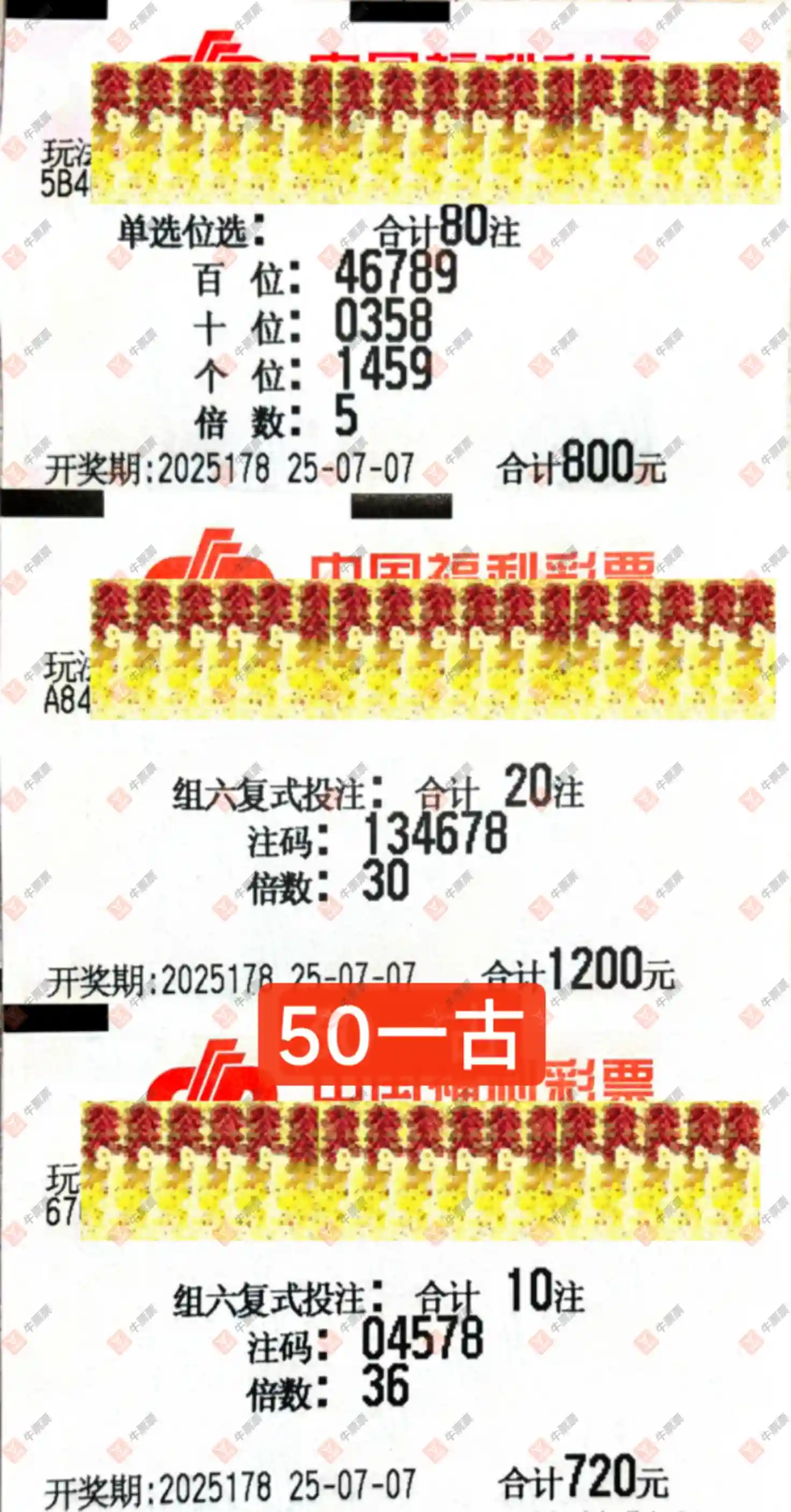牛票票