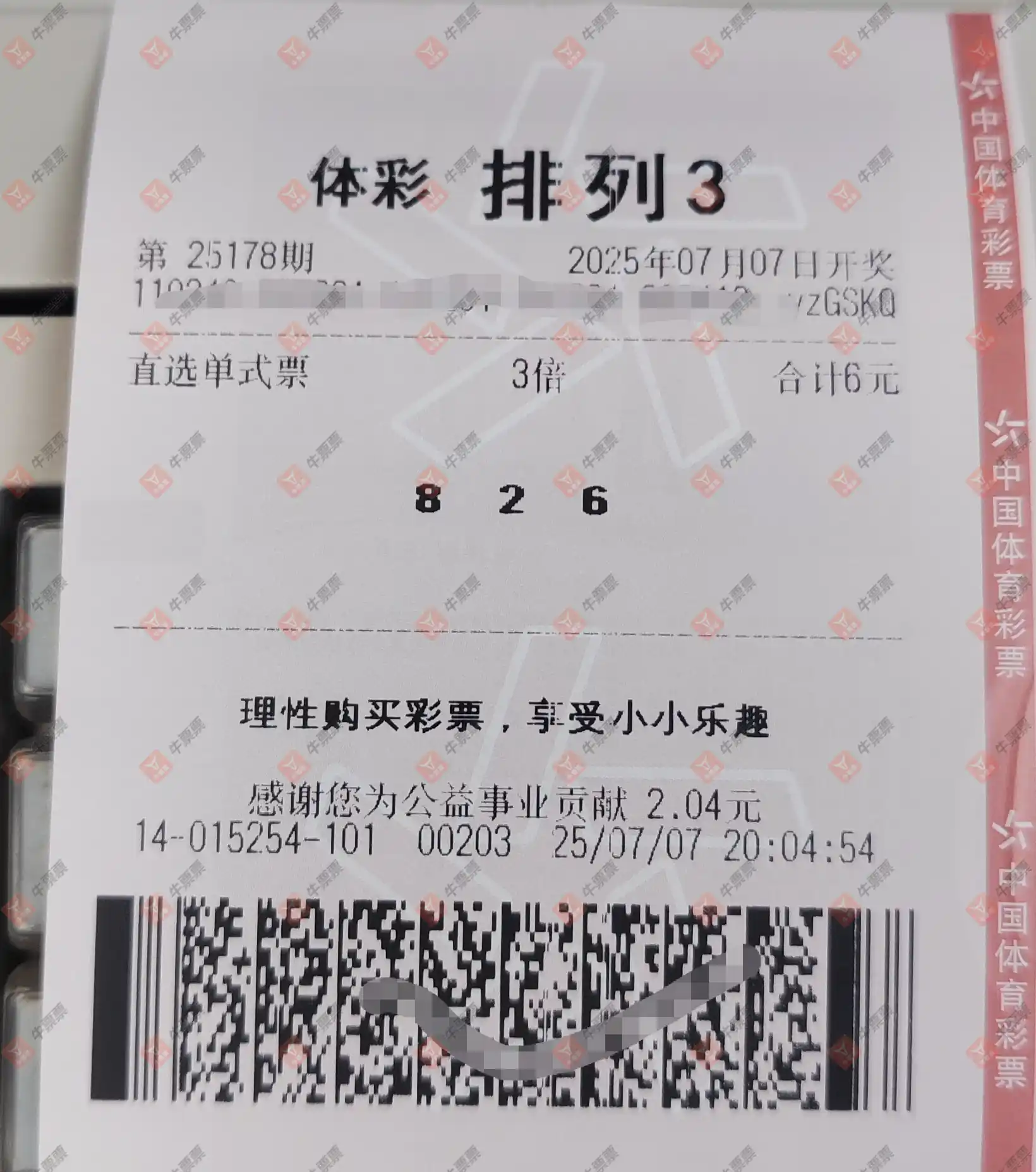 牛票票