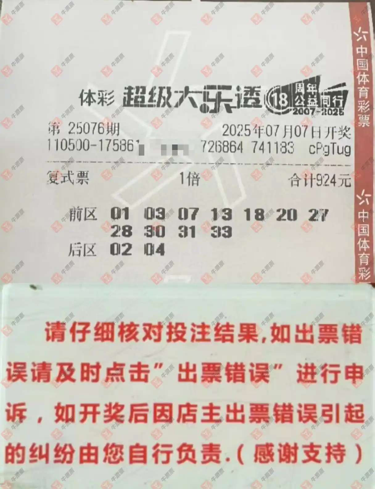 牛票票