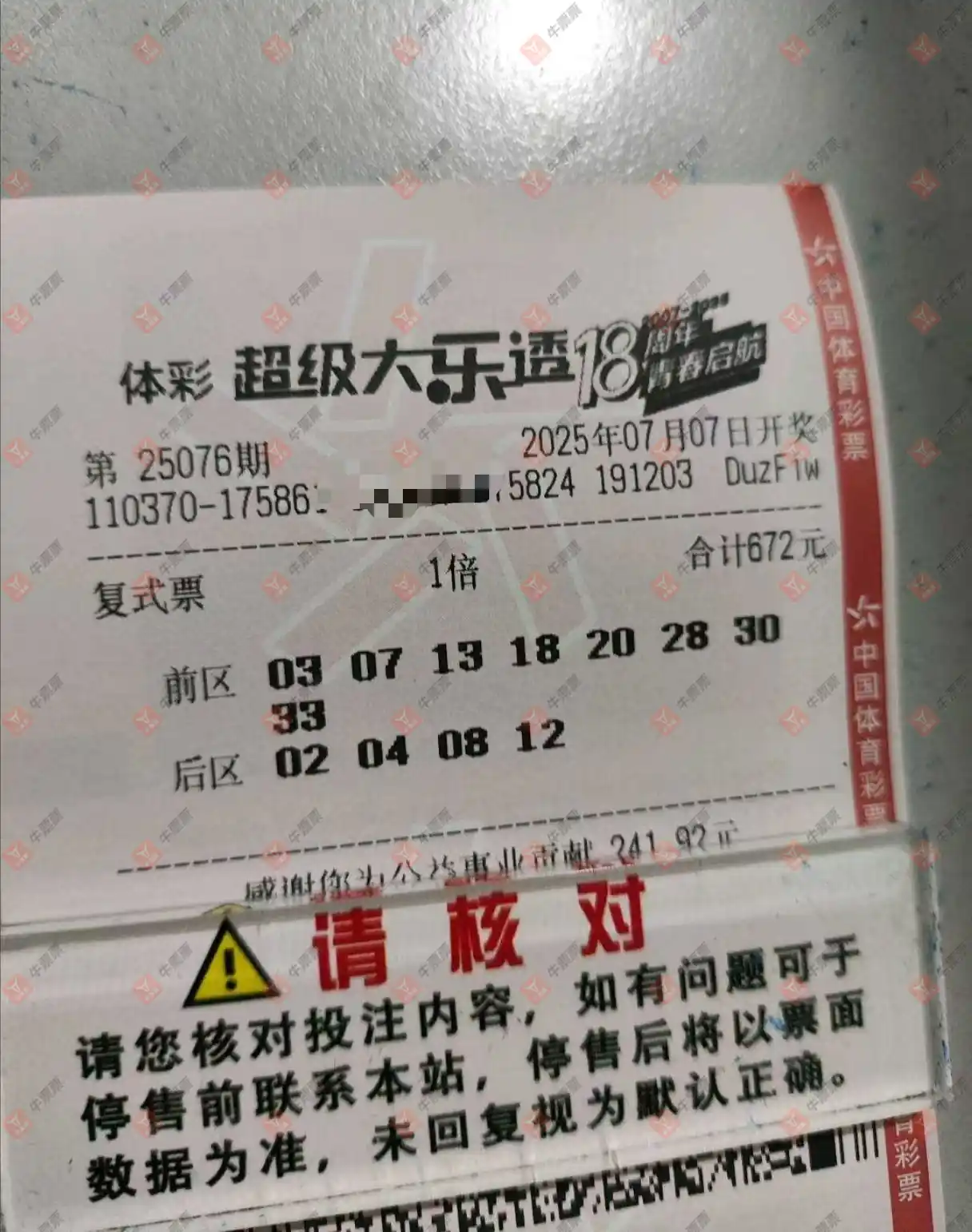 牛票票