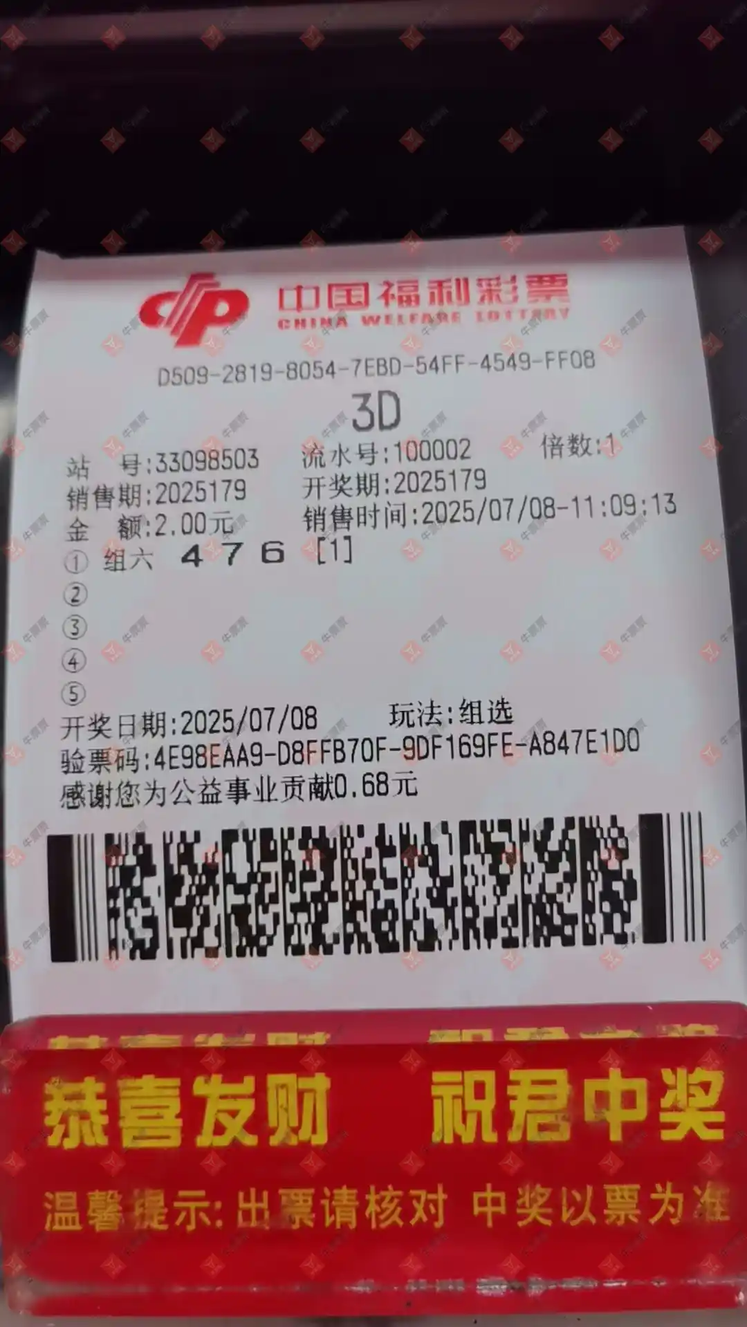 牛票票