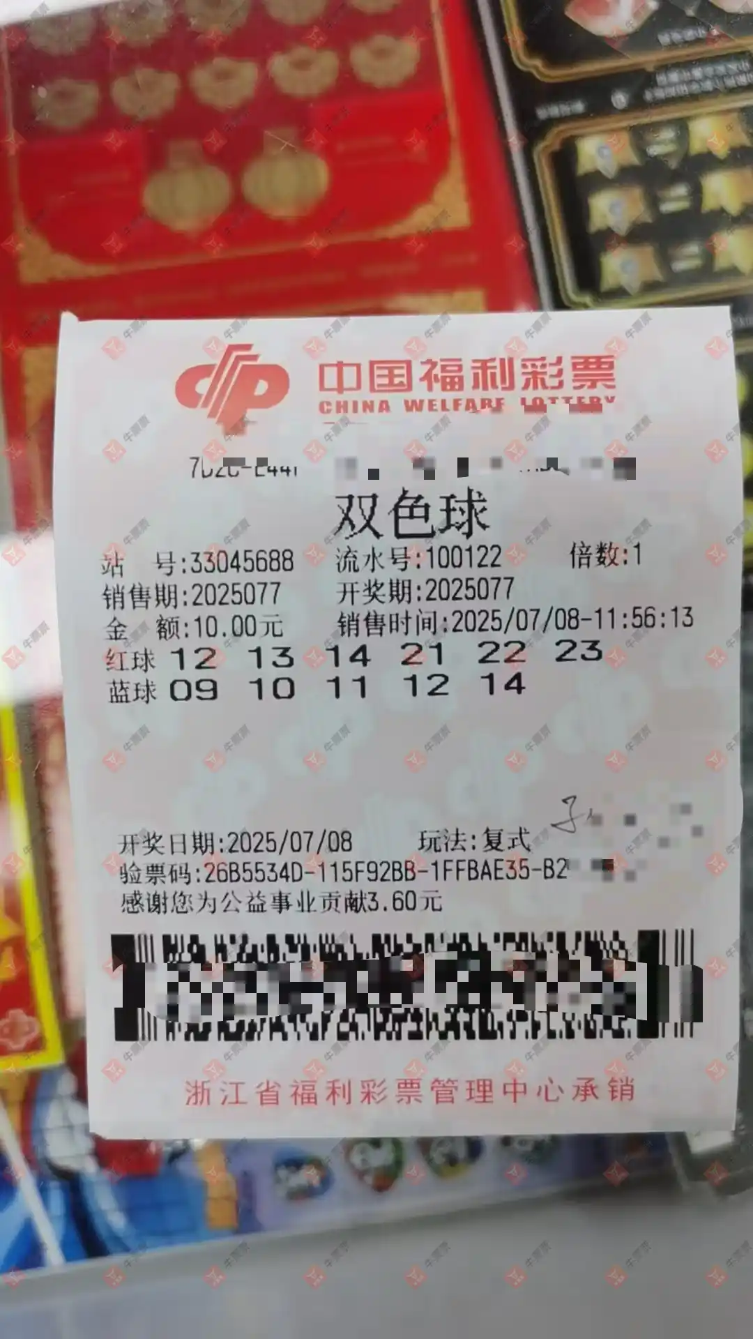牛票票