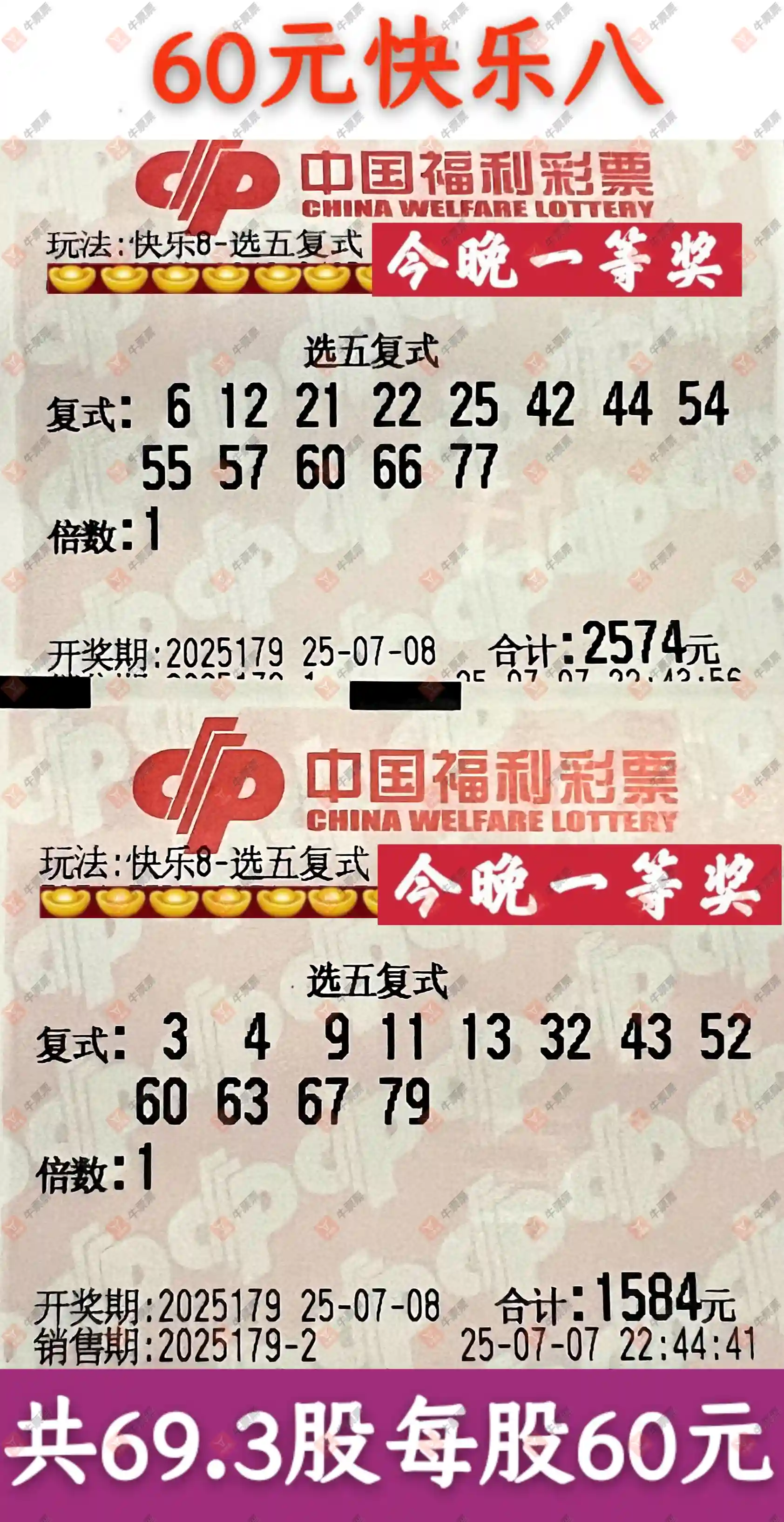 牛票票