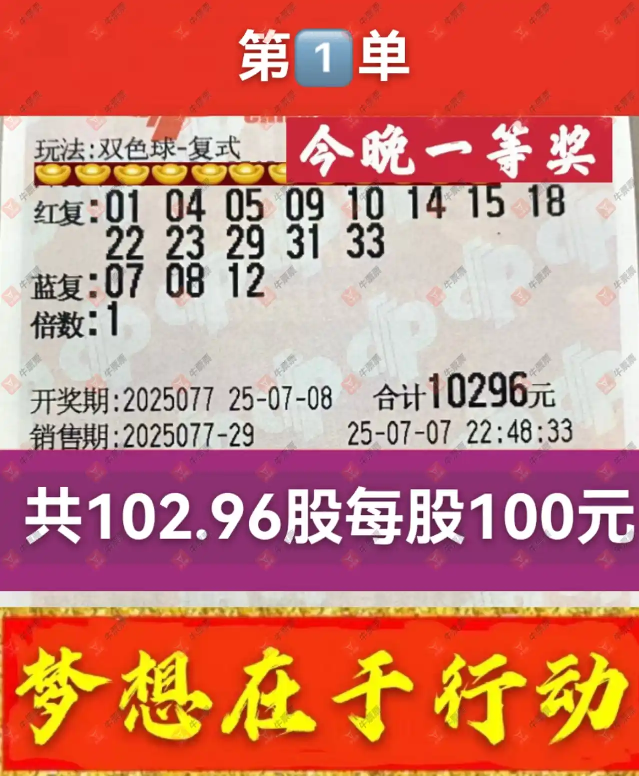 牛票票