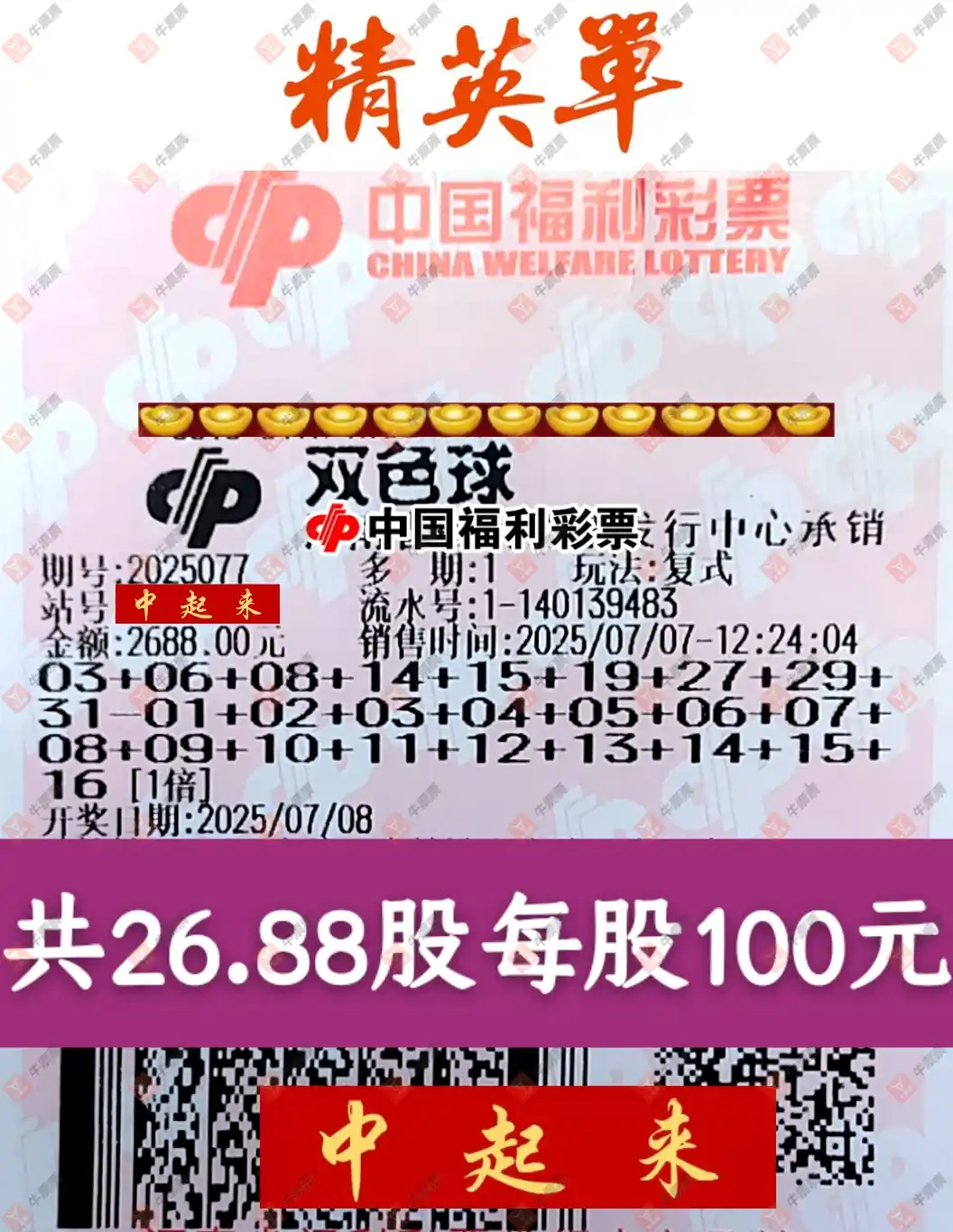 牛票票