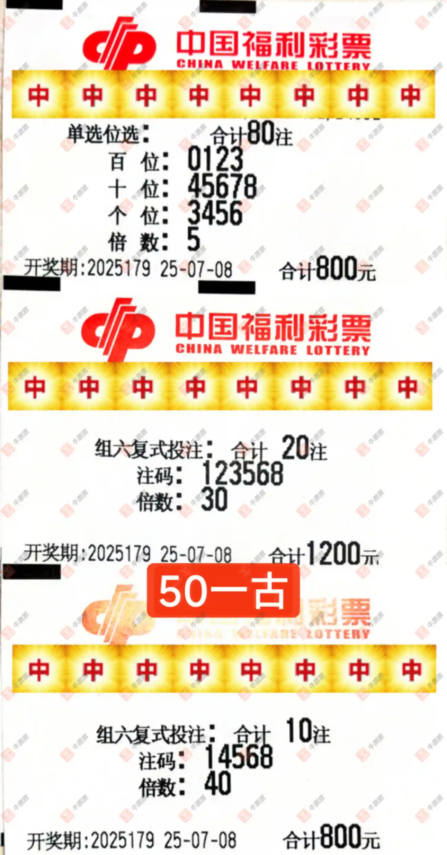 牛票票