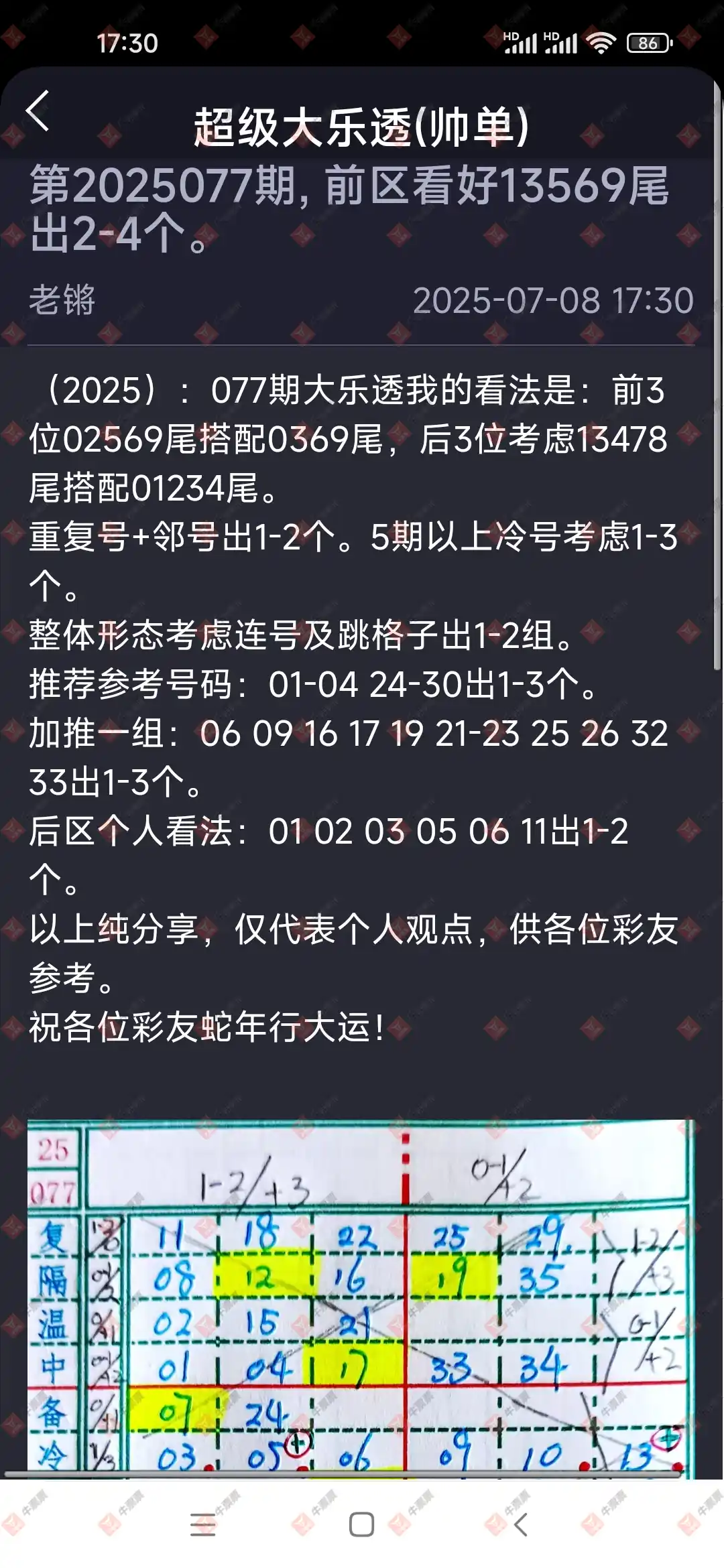 牛票票