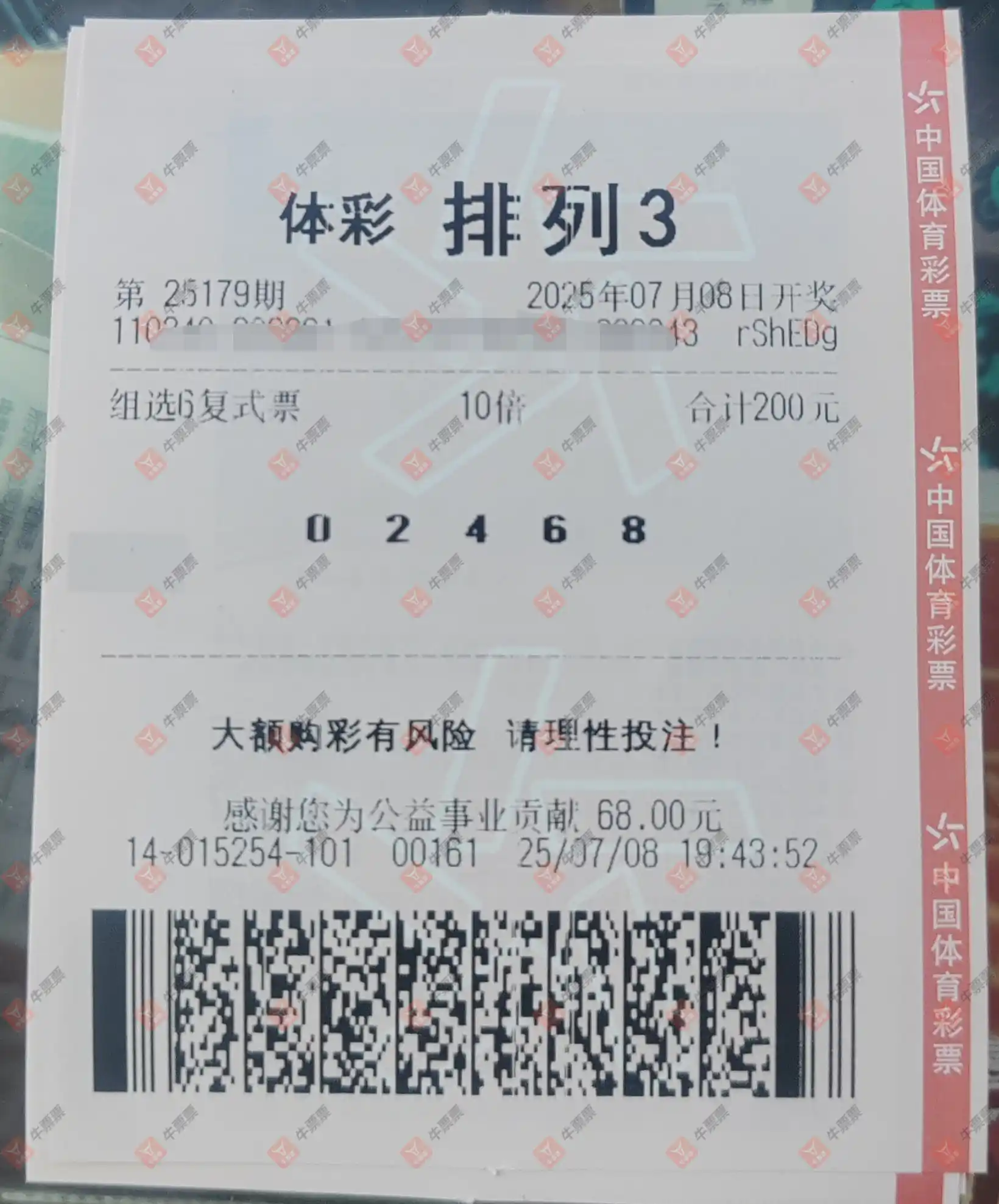 牛票票