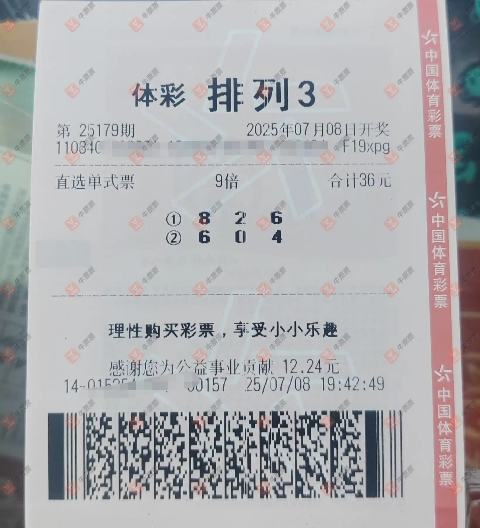 牛票票