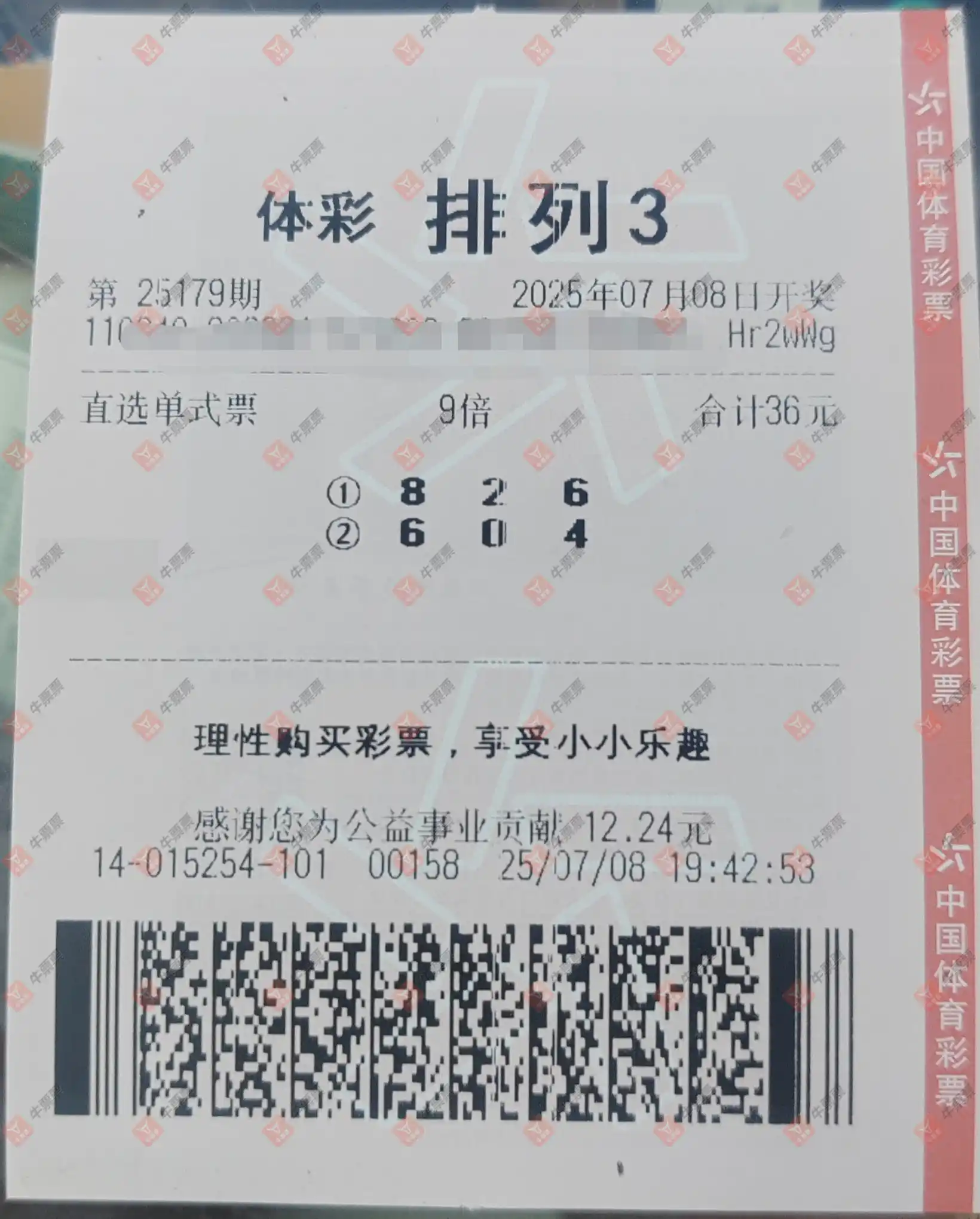 牛票票