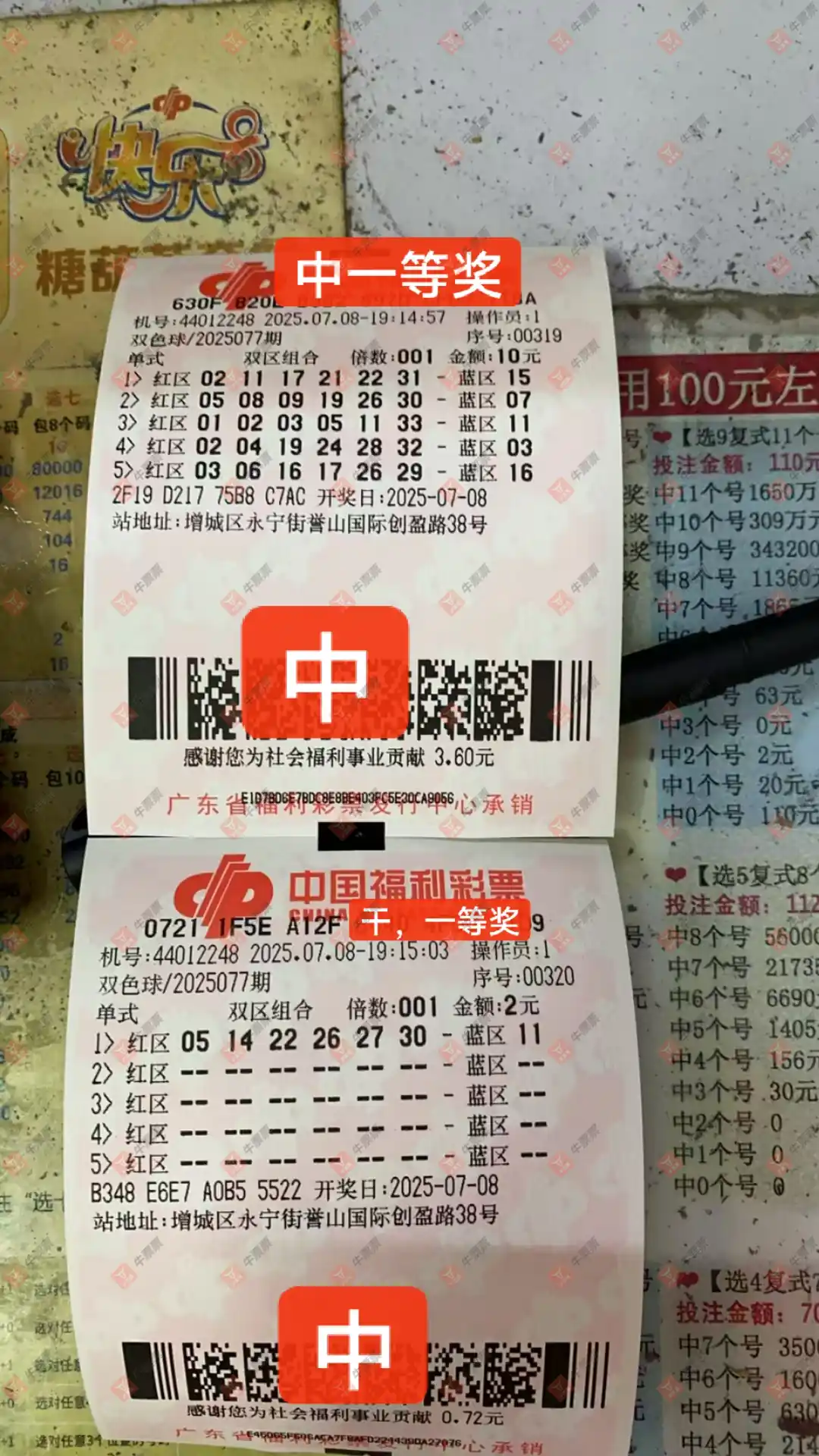 牛票票