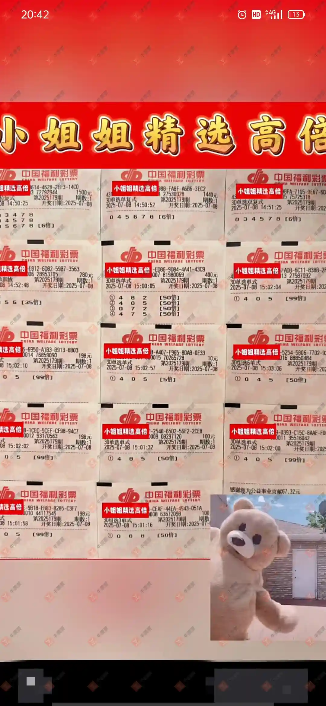 牛票票