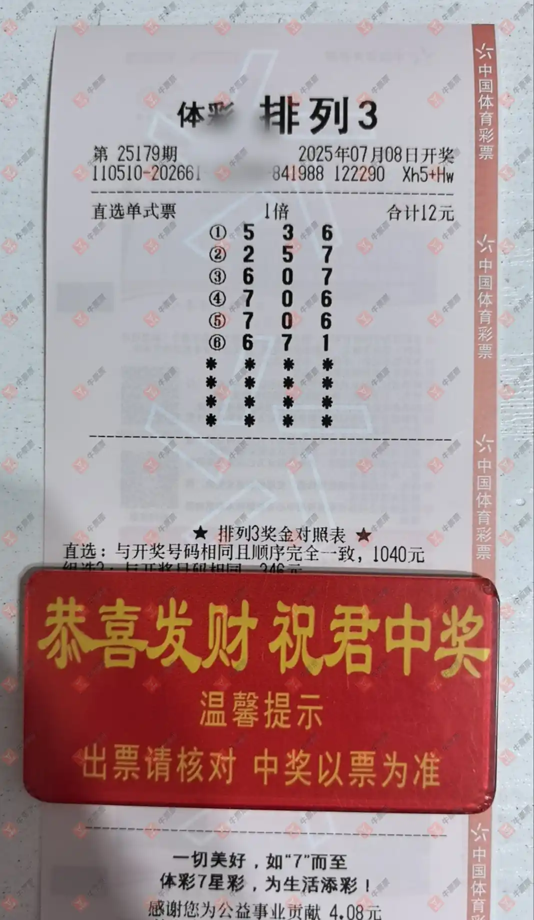 牛票票