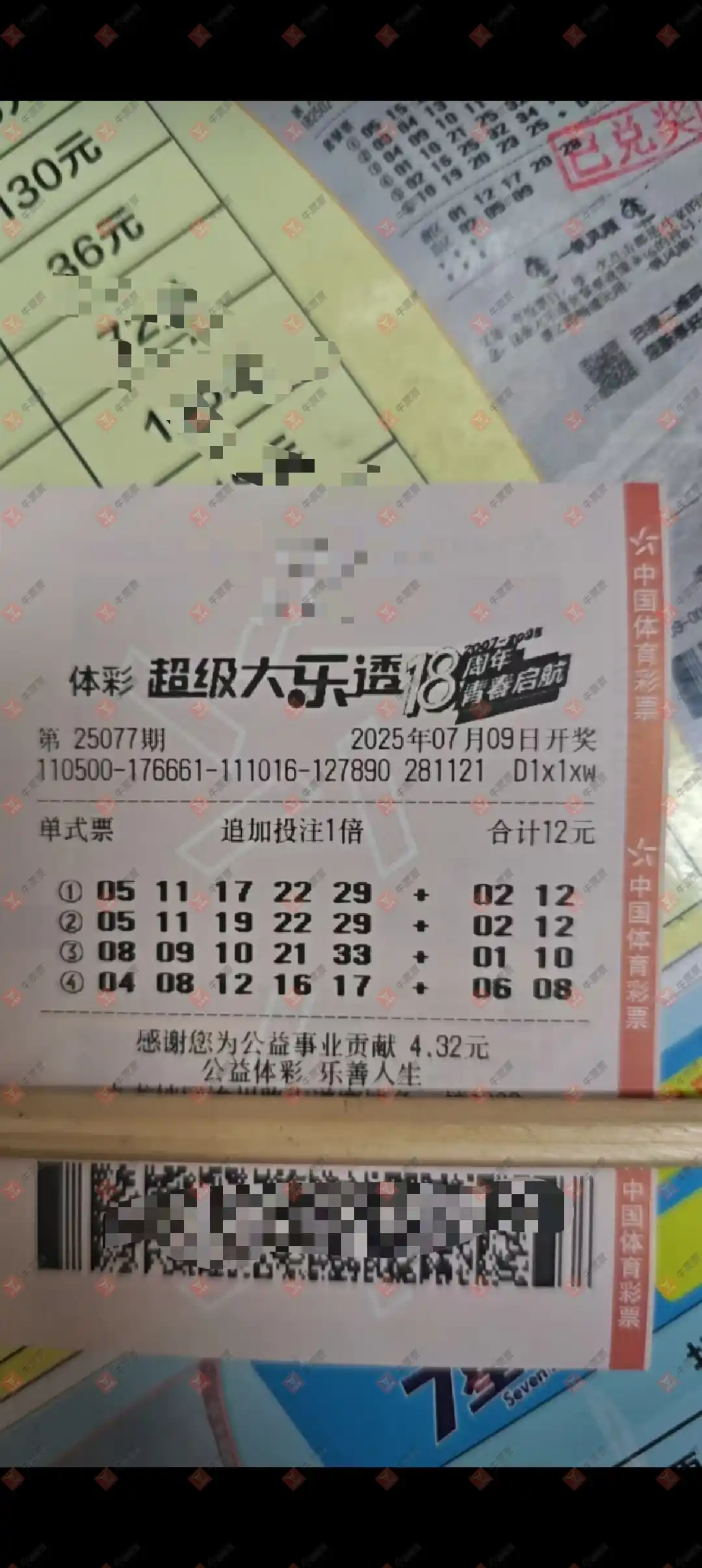 牛票票