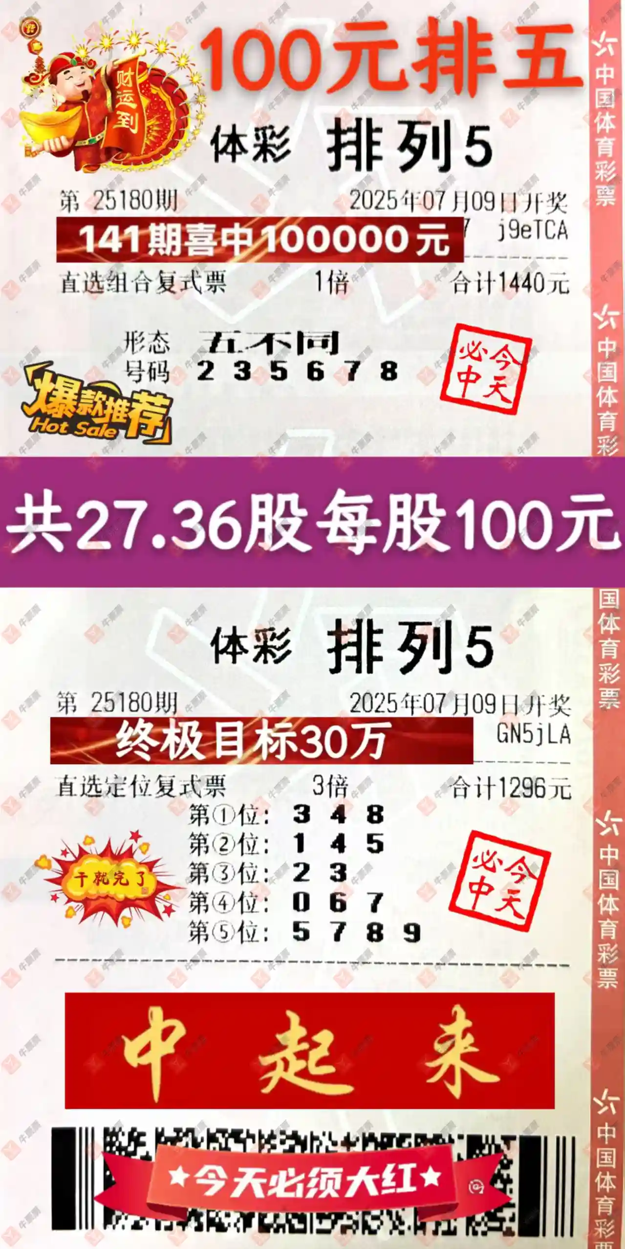 牛票票