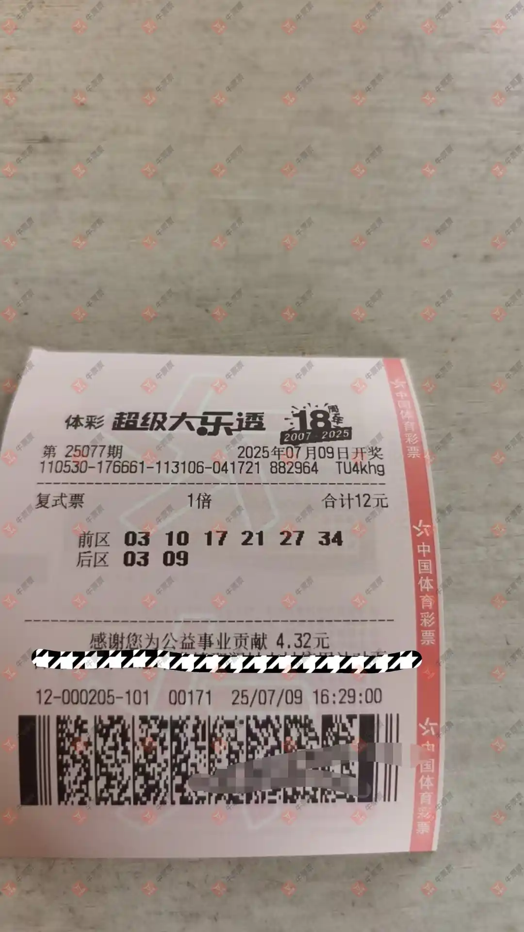 牛票票