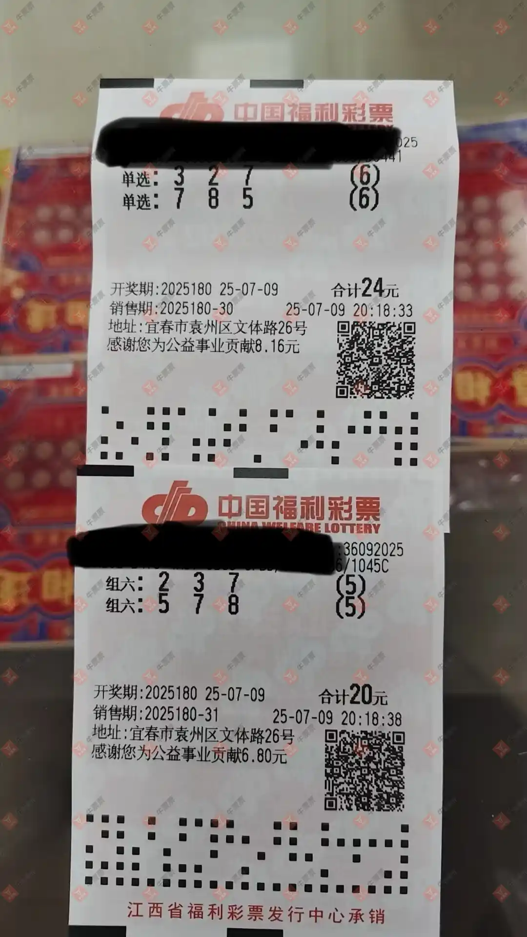 牛票票