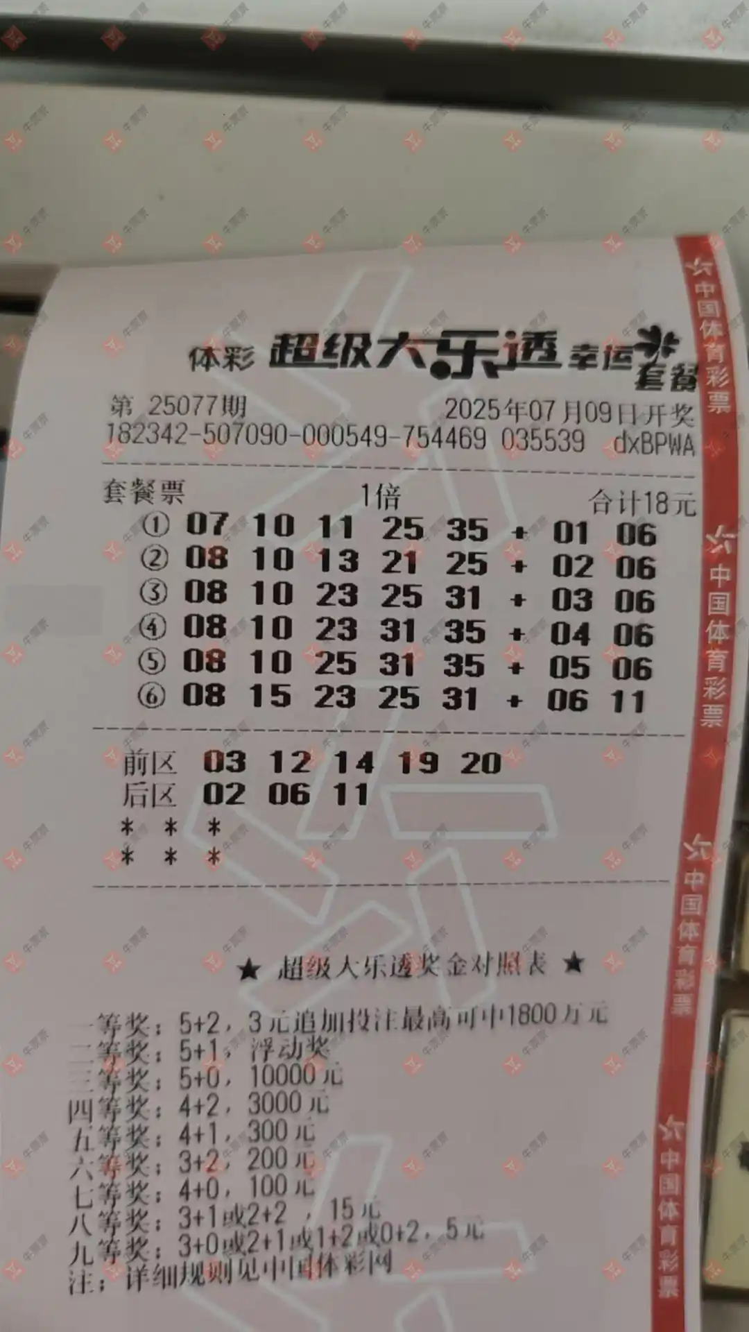 牛票票