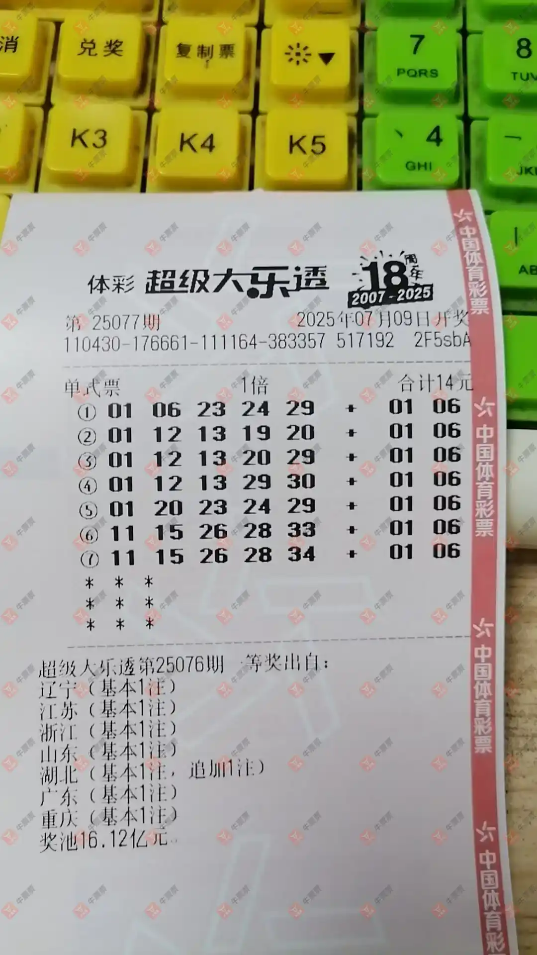 牛票票