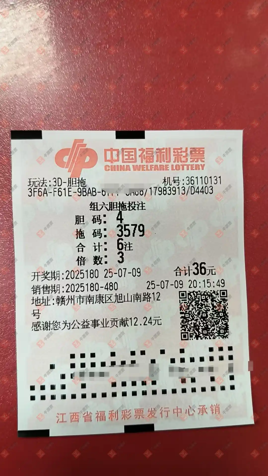 牛票票