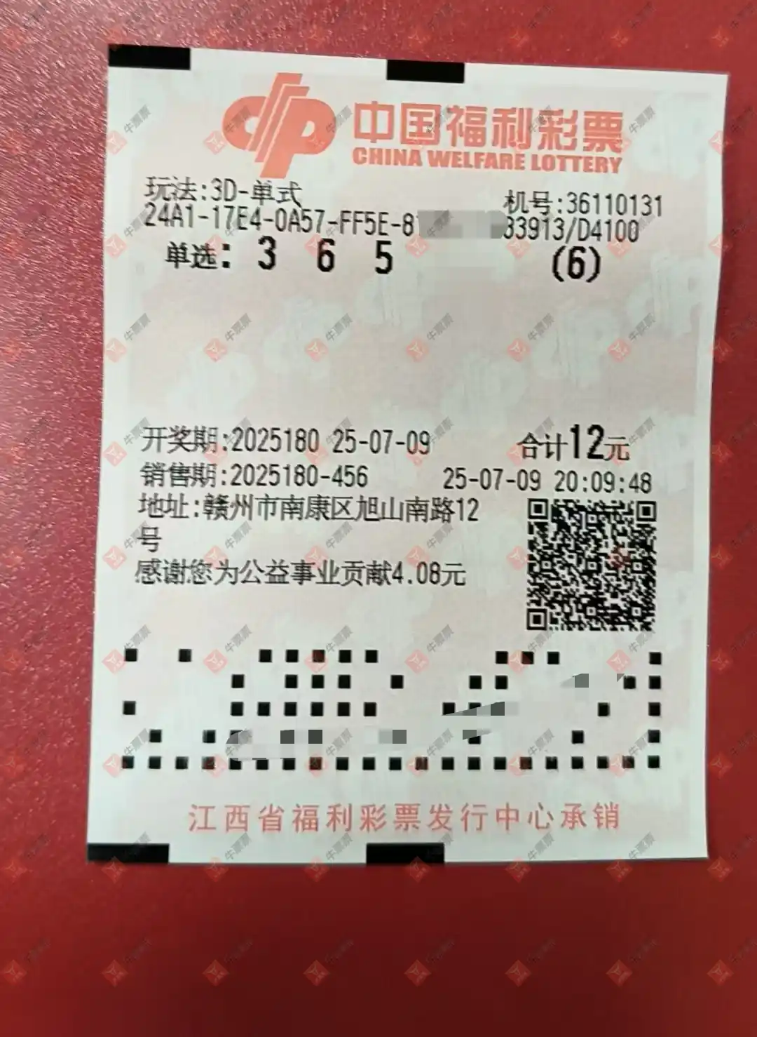 牛票票