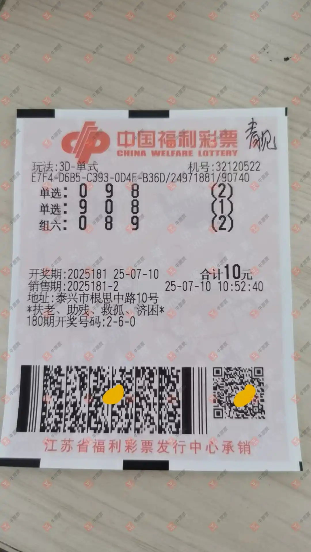 牛票票