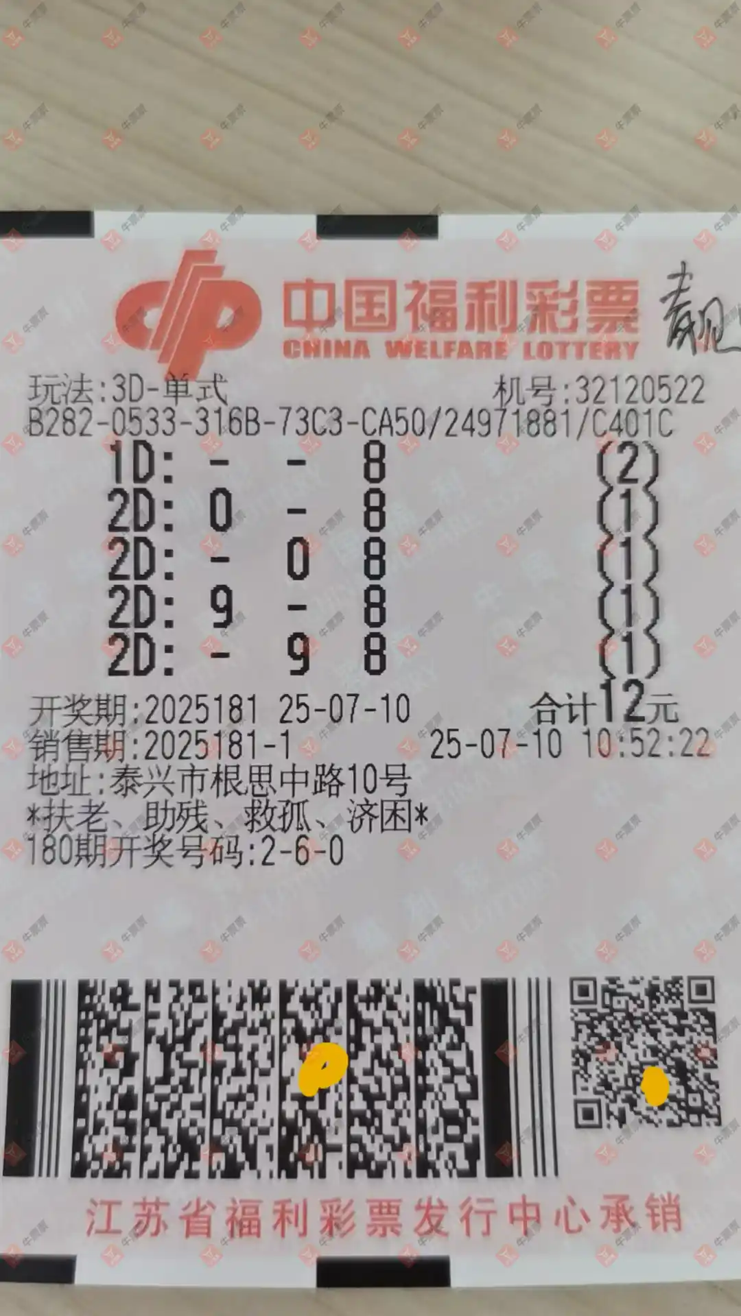 牛票票