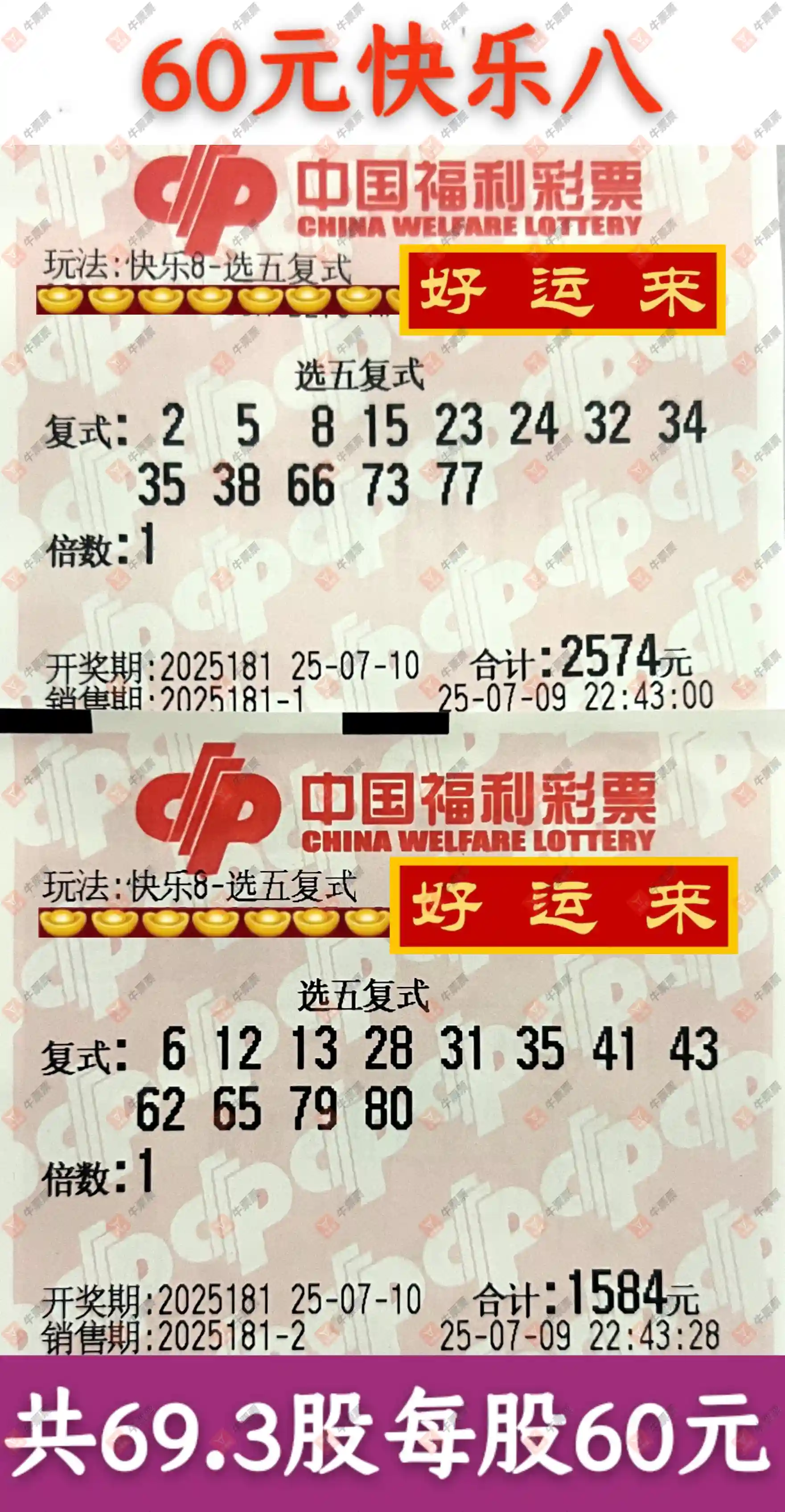 牛票票
