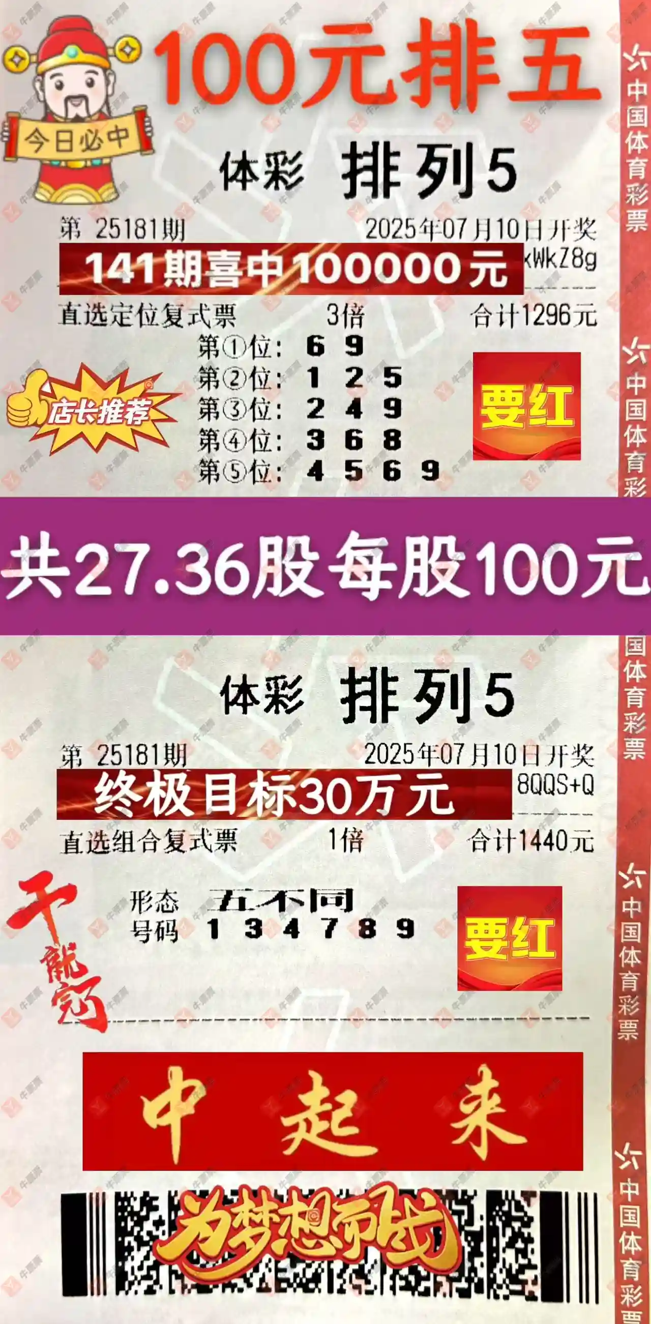 牛票票