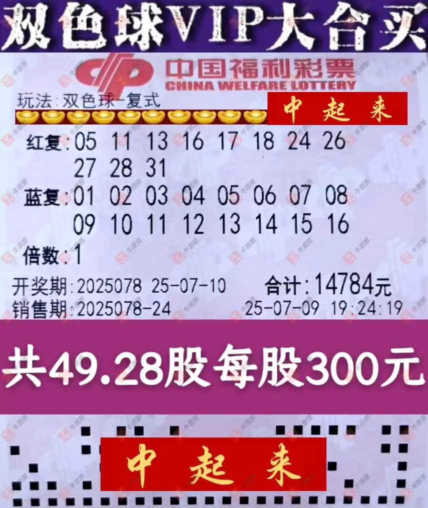 牛票票