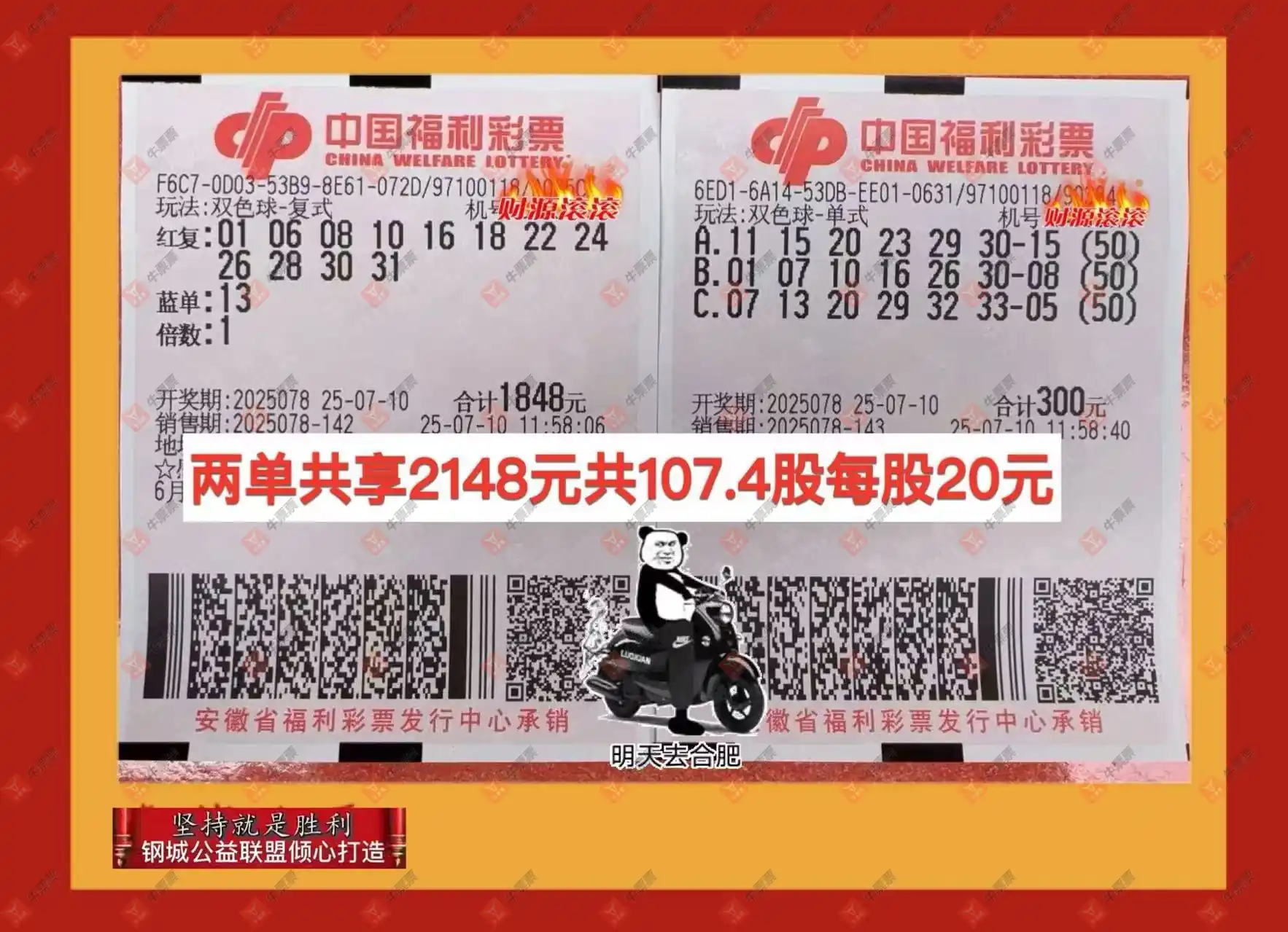 牛票票