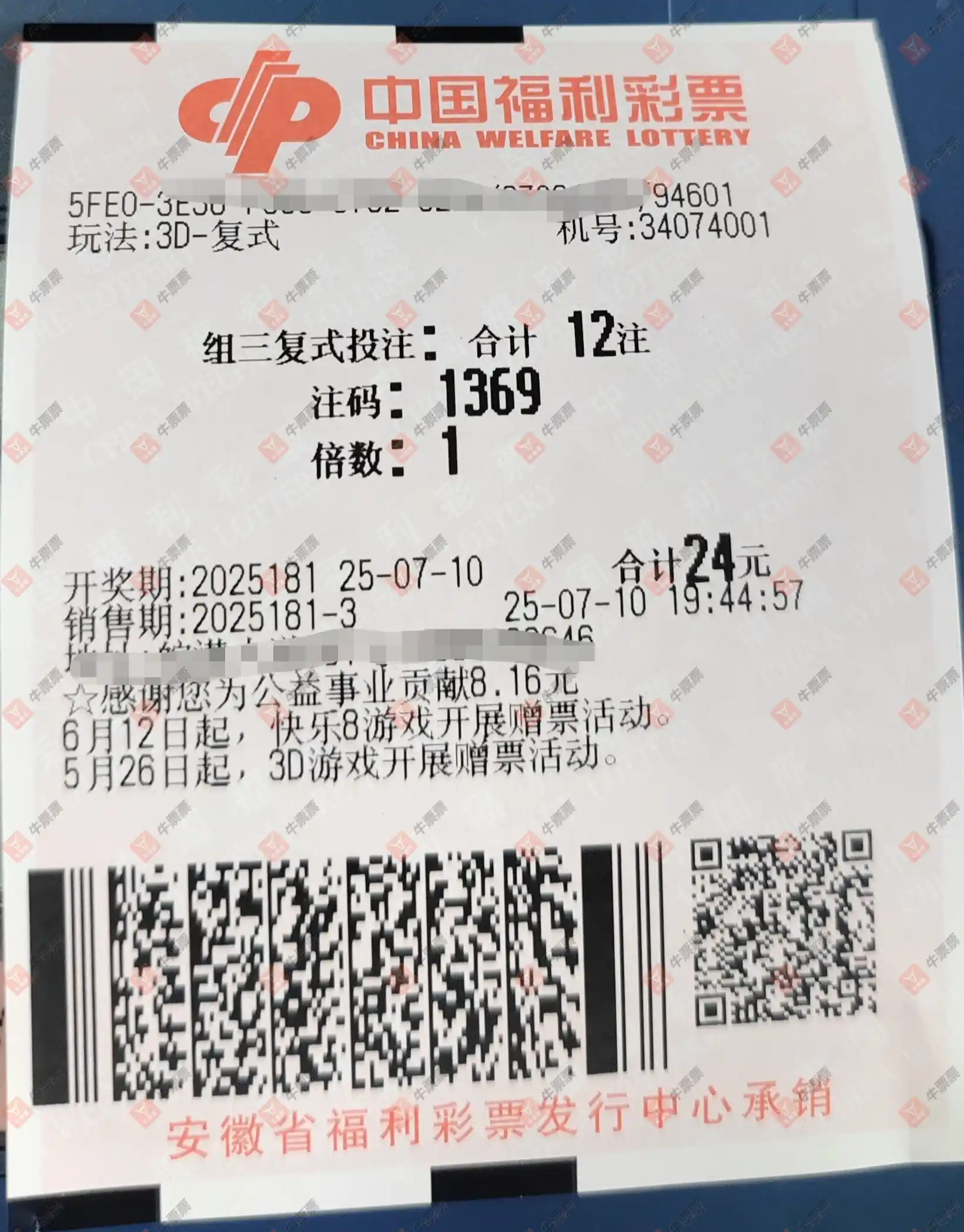 牛票票