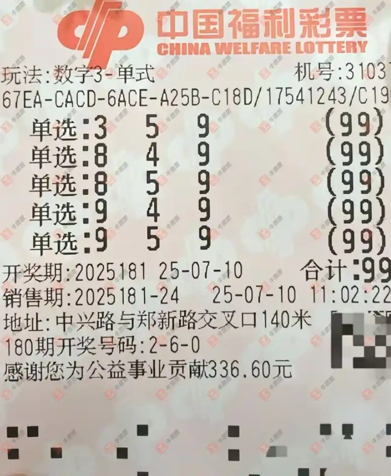 牛票票