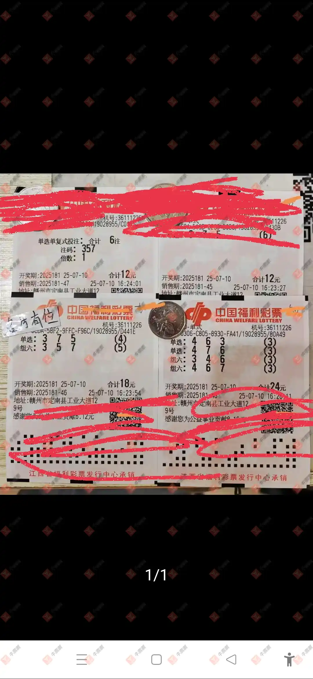 牛票票