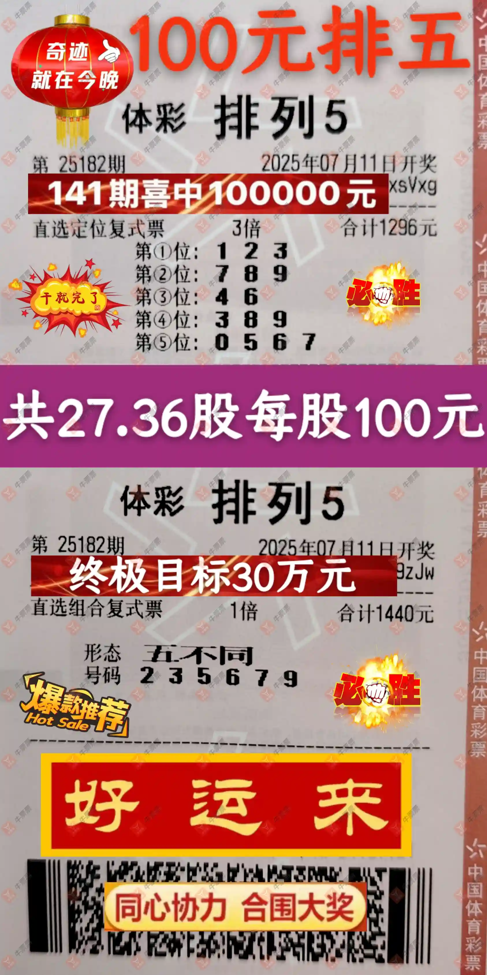 牛票票
