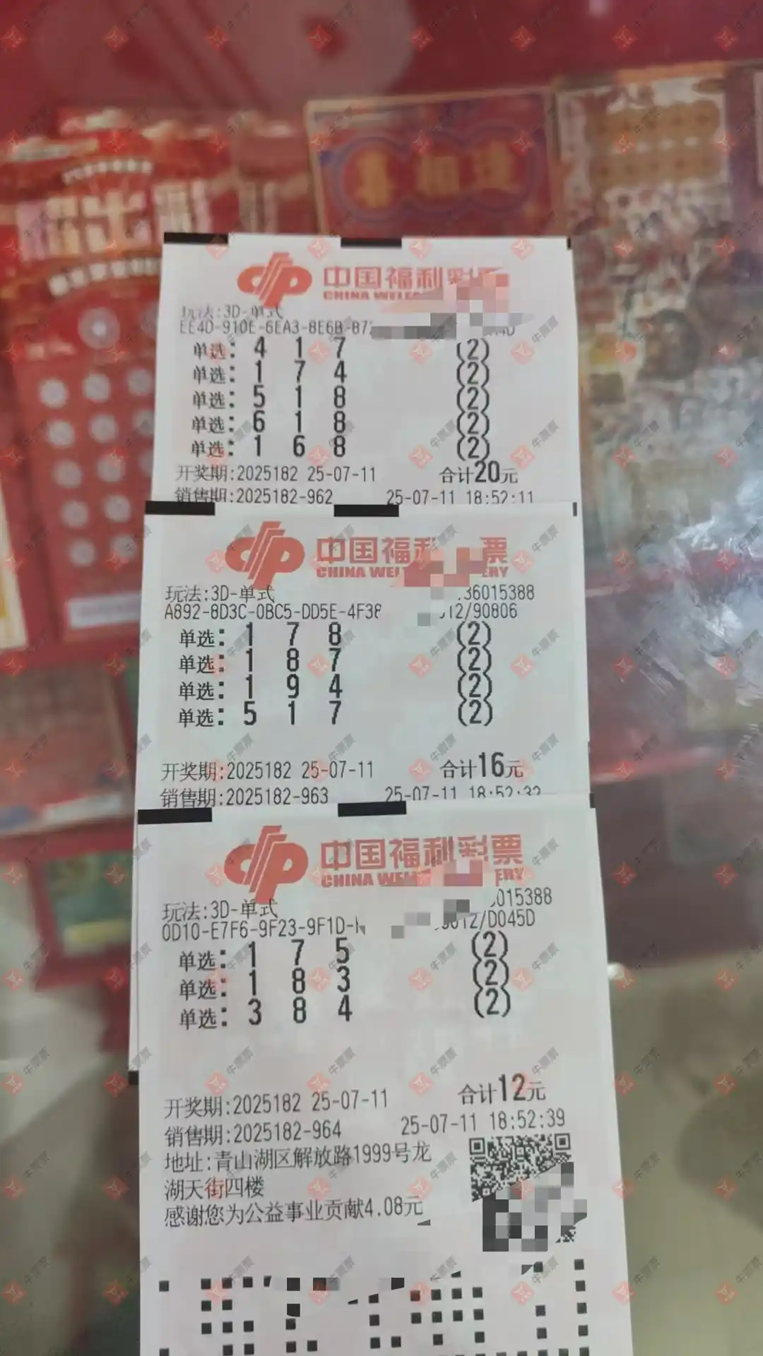 牛票票