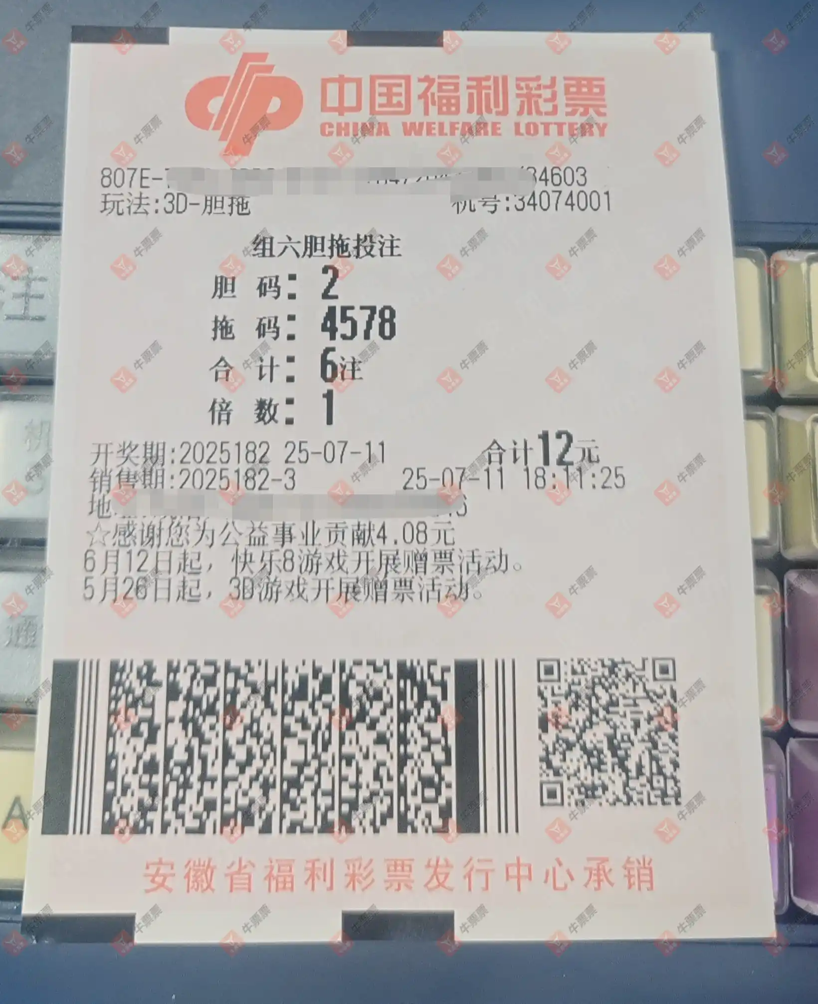 牛票票