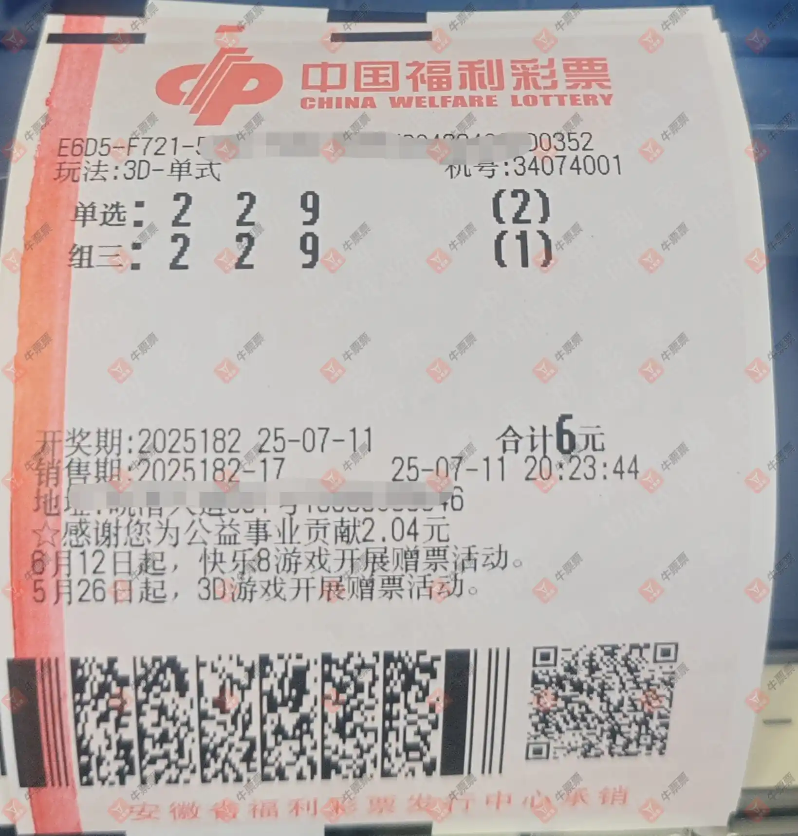 牛票票