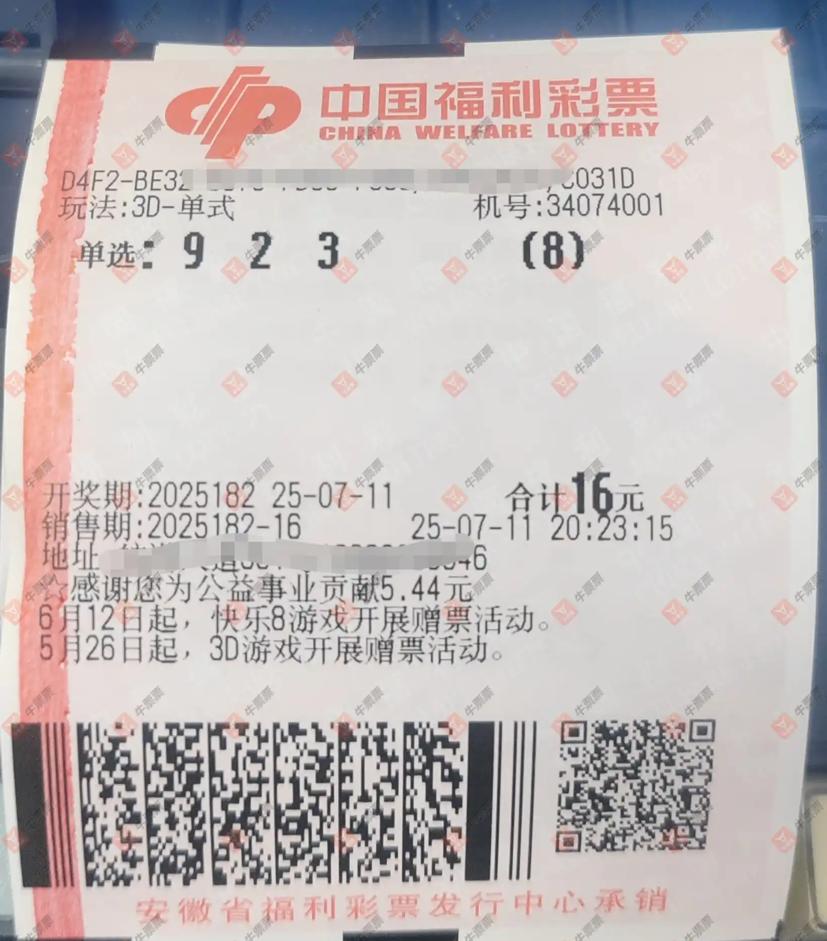 牛票票