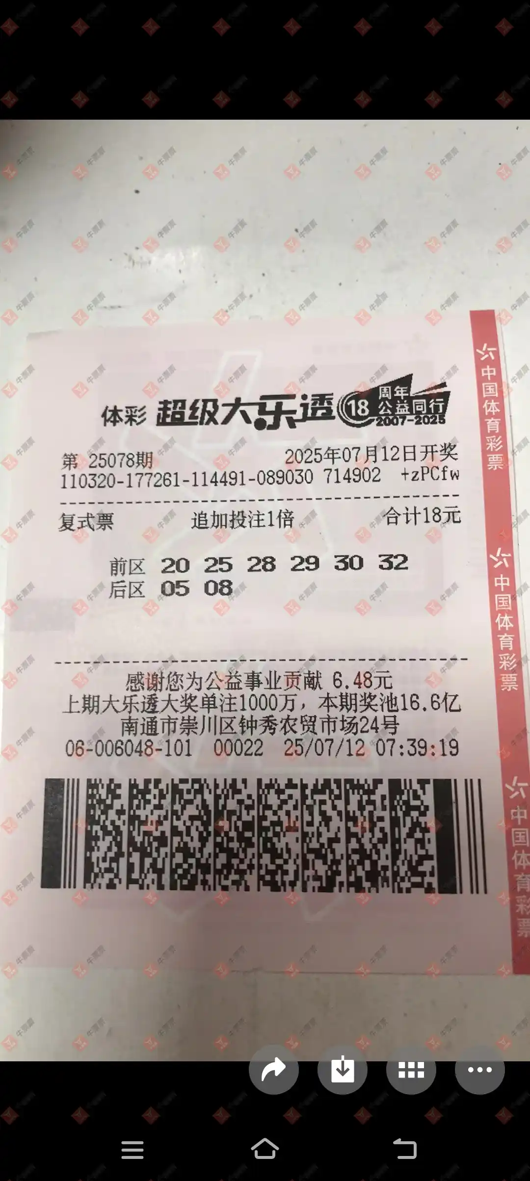 牛票票
