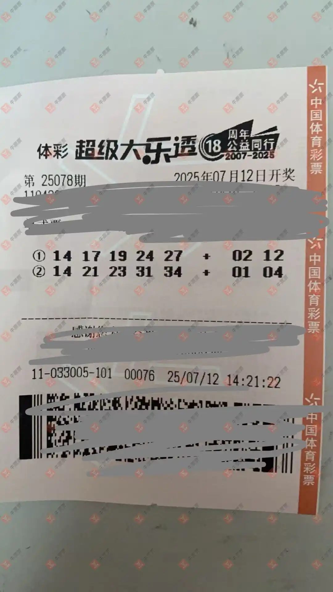 牛票票