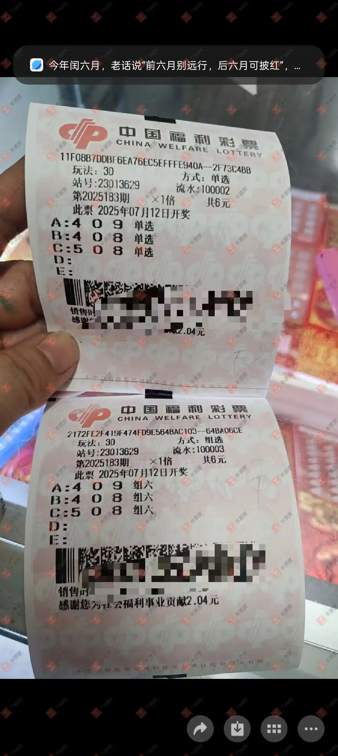 牛票票