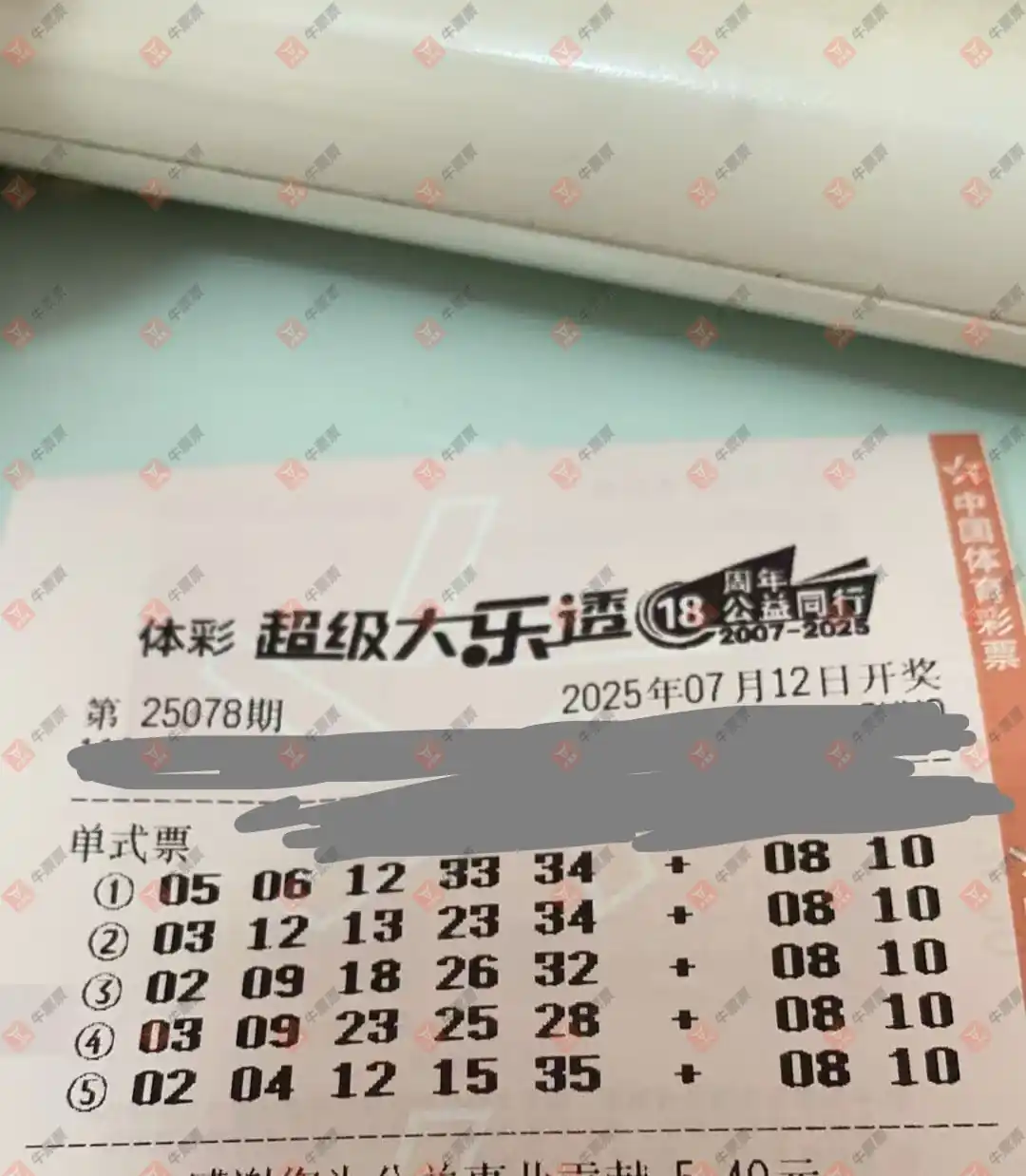 牛票票
